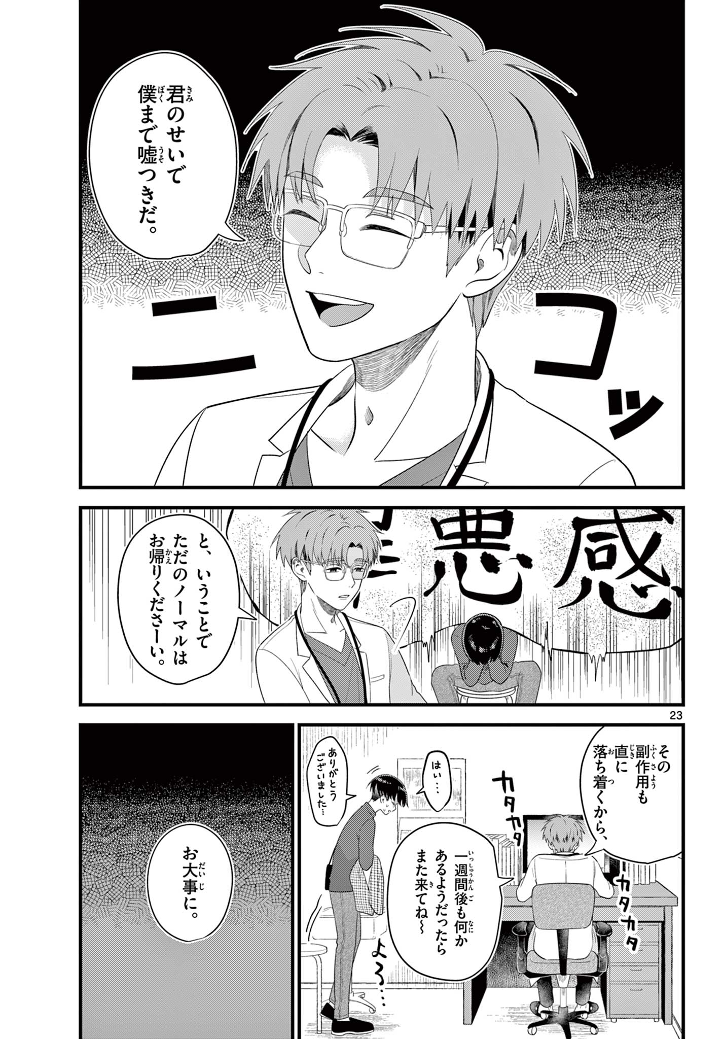 Ookami Shounen wa Yoru ni Naku - Chapter 6 - Page 23