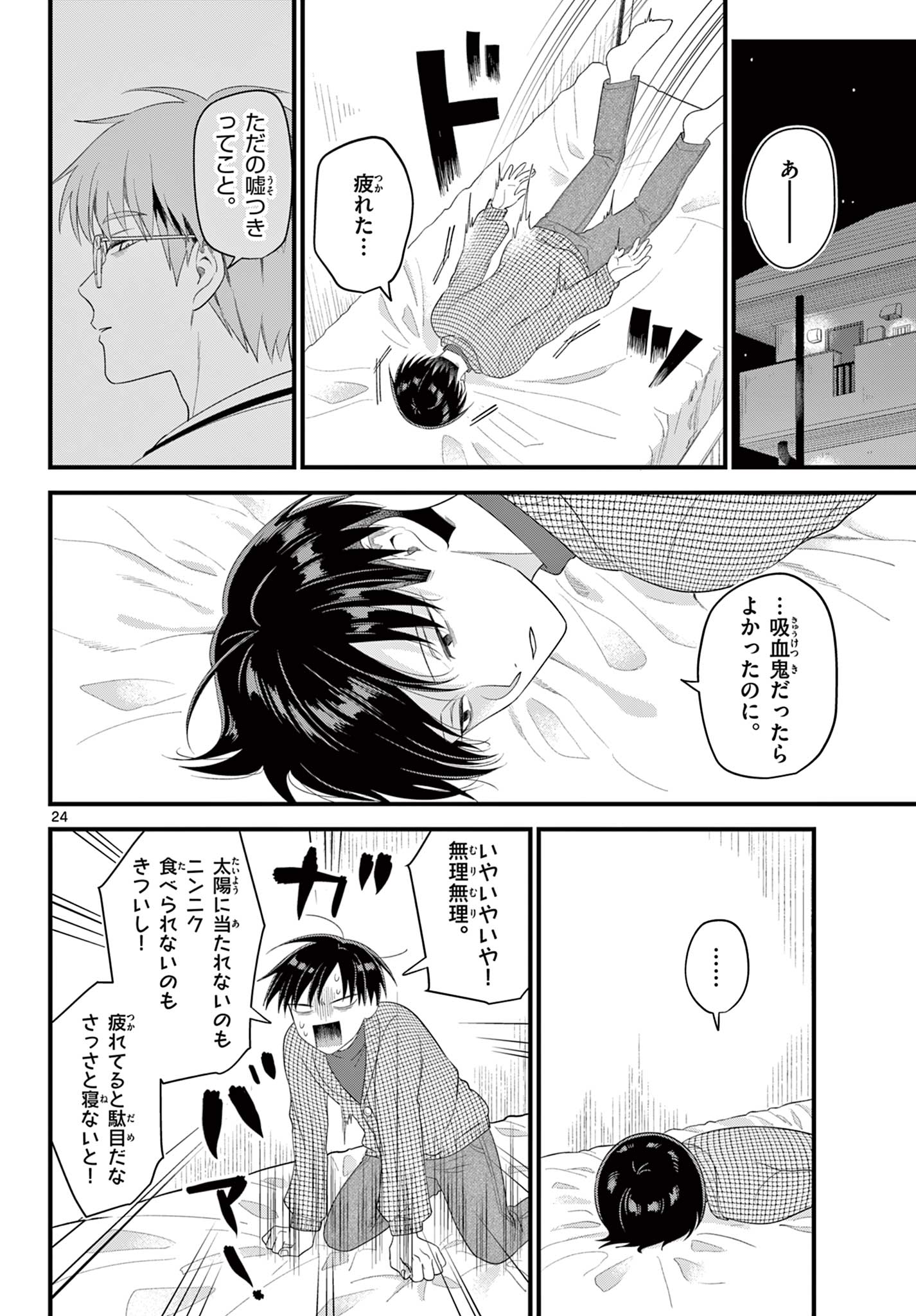 Ookami Shounen wa Yoru ni Naku - Chapter 6 - Page 24