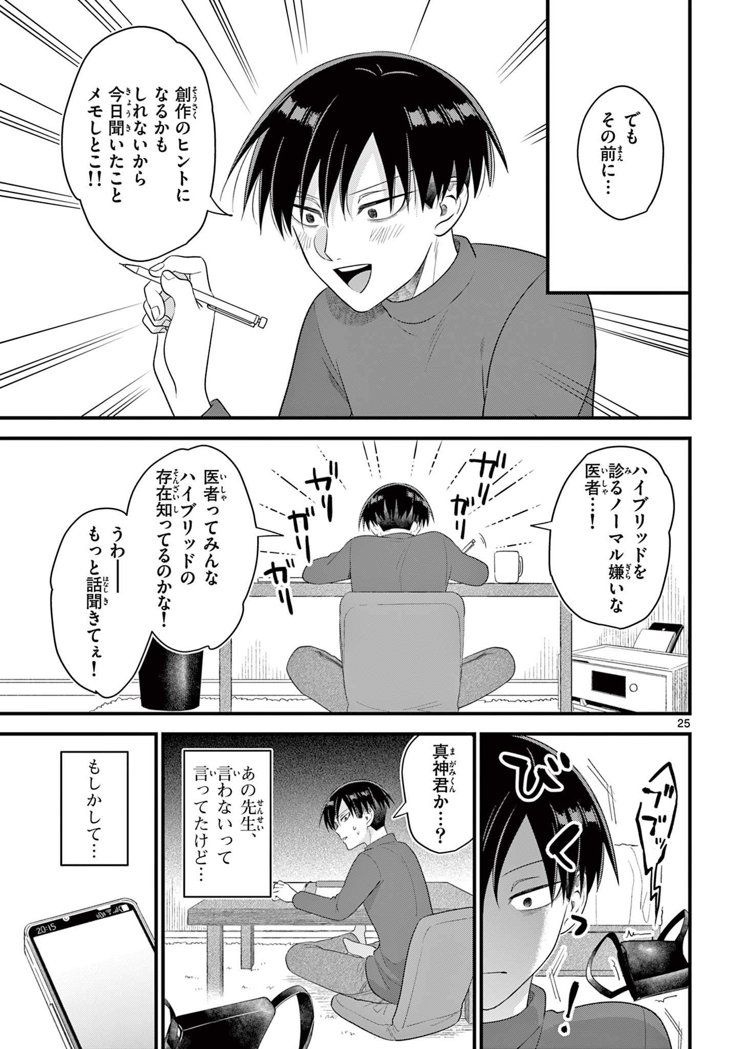 Ookami Shounen wa Yoru ni Naku - Chapter 6 - Page 25