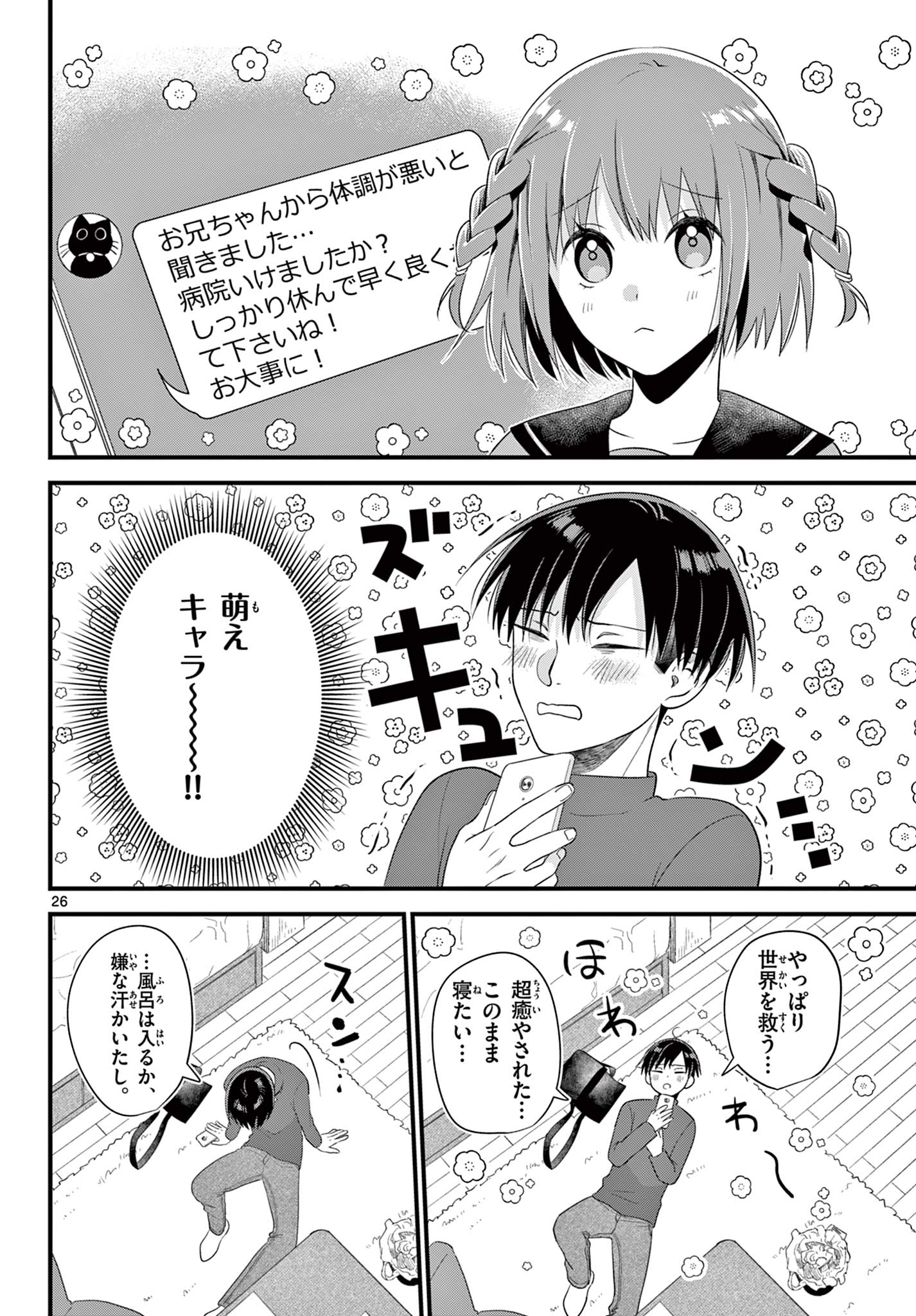 Ookami Shounen wa Yoru ni Naku - Chapter 6 - Page 26