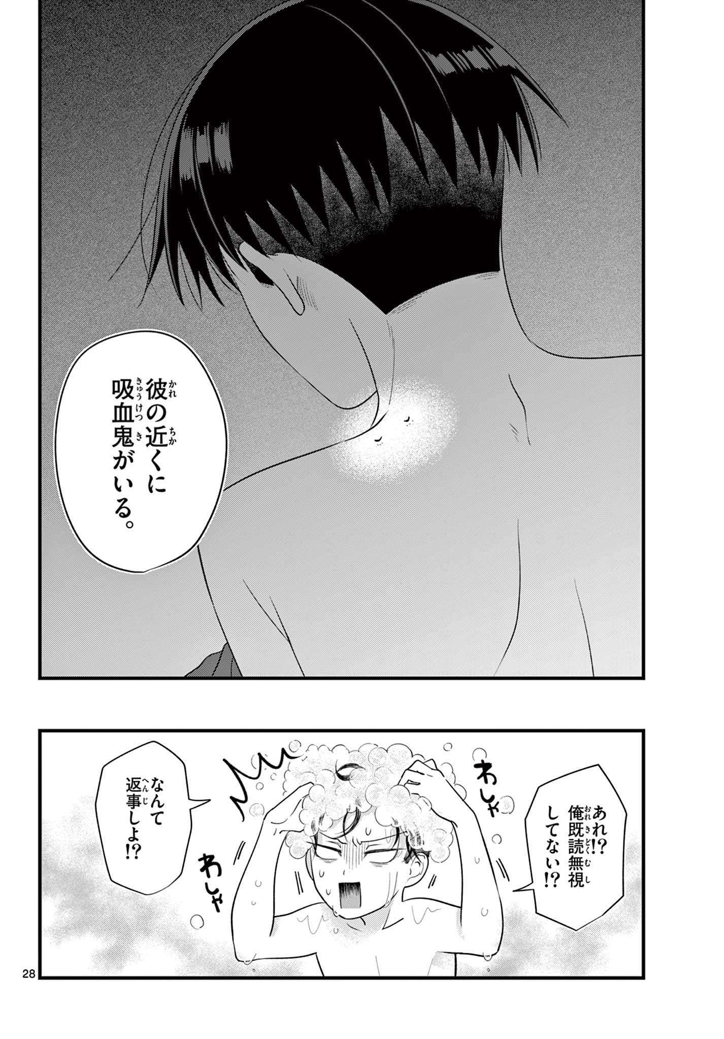 Ookami Shounen wa Yoru ni Naku - Chapter 6 - Page 28