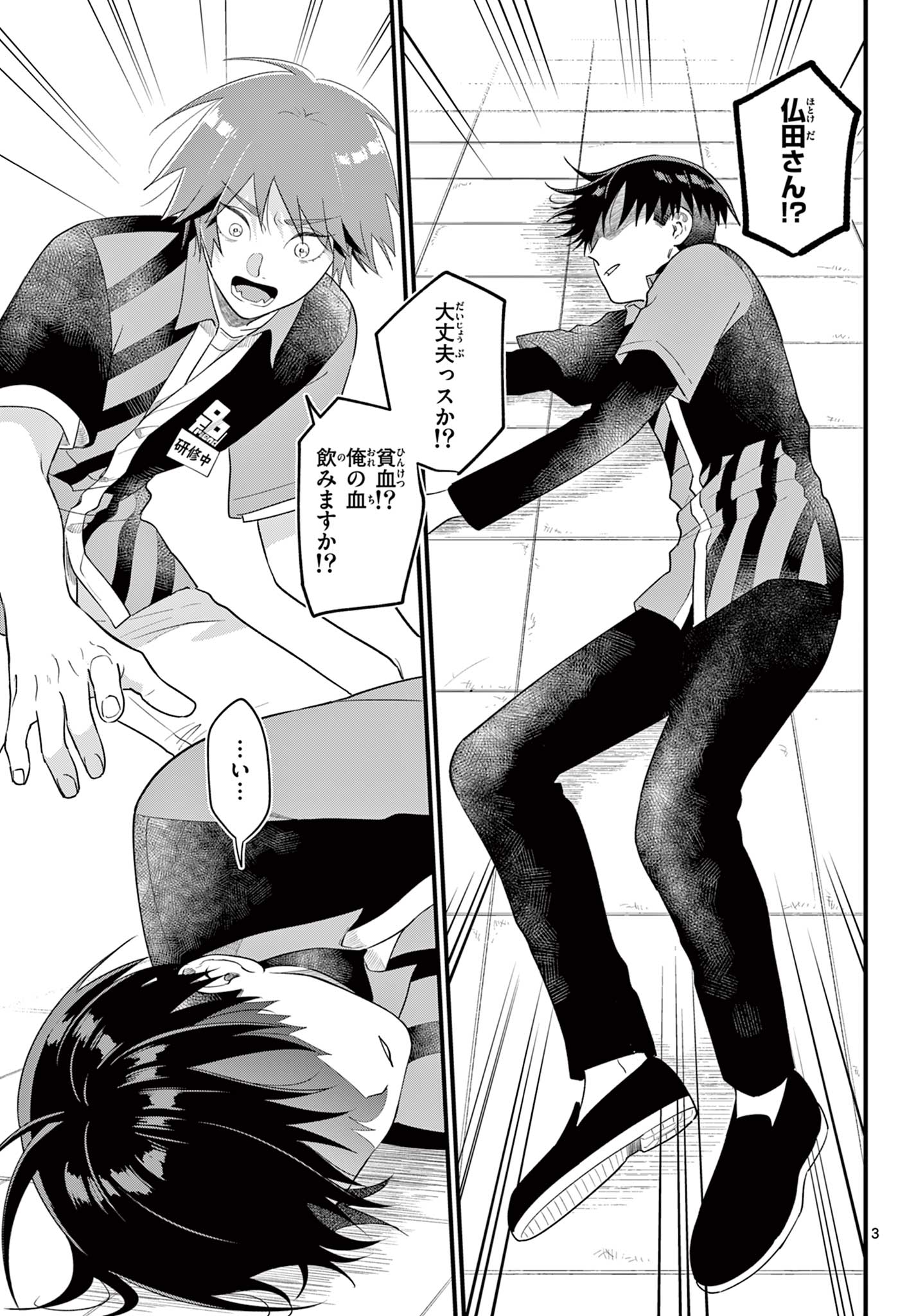 Ookami Shounen wa Yoru ni Naku - Chapter 6 - Page 3