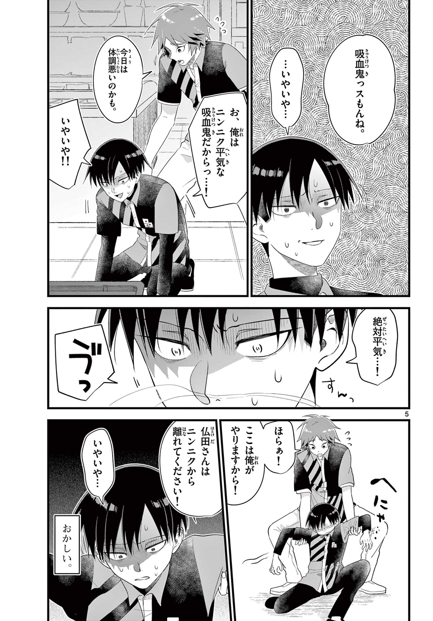 Ookami Shounen wa Yoru ni Naku - Chapter 6 - Page 5