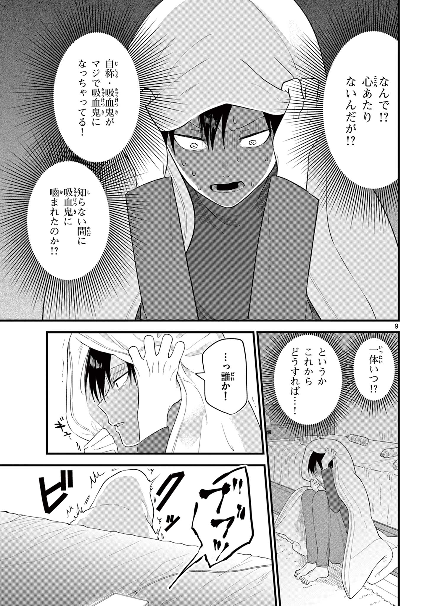 Ookami Shounen wa Yoru ni Naku - Chapter 6 - Page 9