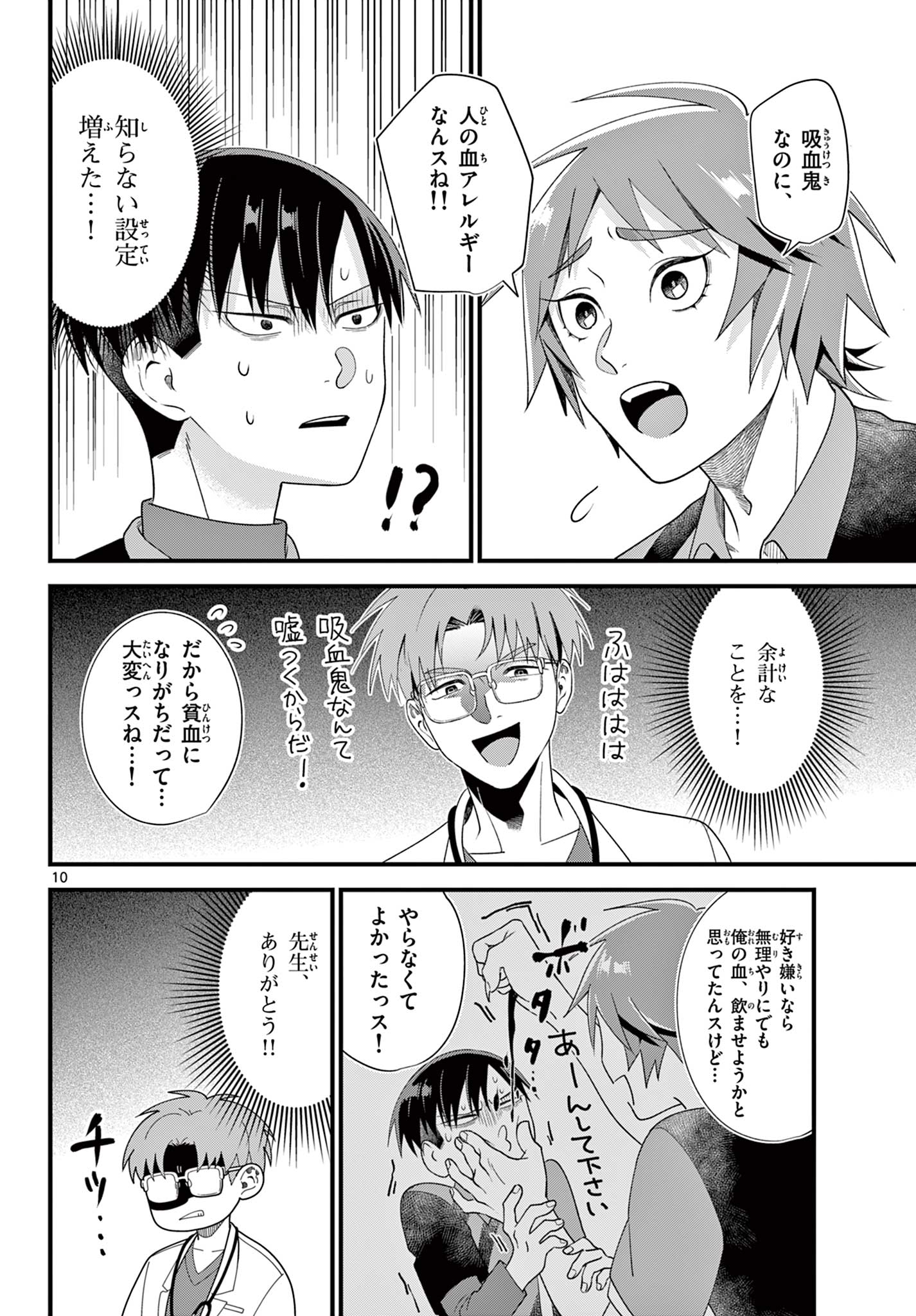 Ookami Shounen wa Yoru ni Naku - Chapter 7 - Page 10