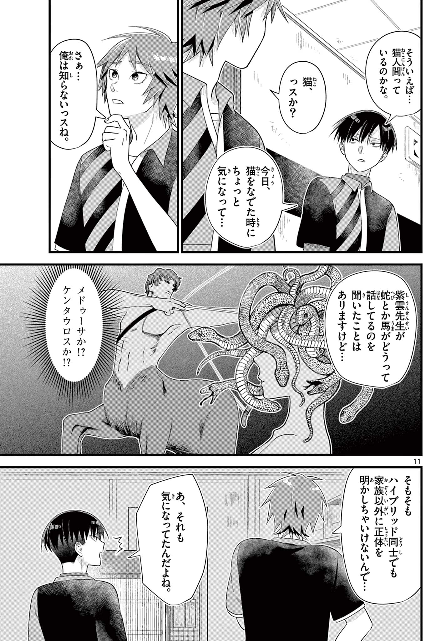 Ookami Shounen wa Yoru ni Naku - Chapter 7 - Page 11