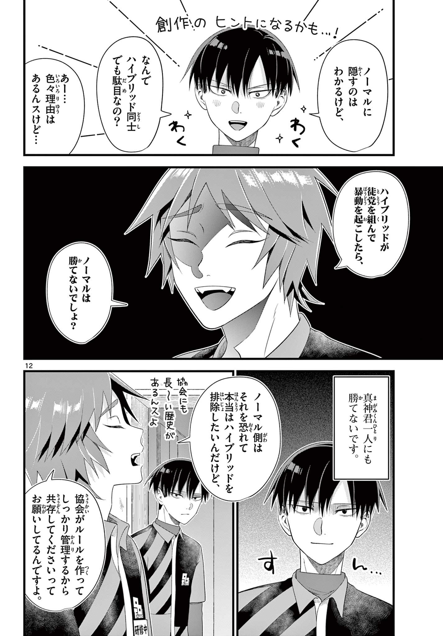 Ookami Shounen wa Yoru ni Naku - Chapter 7 - Page 12