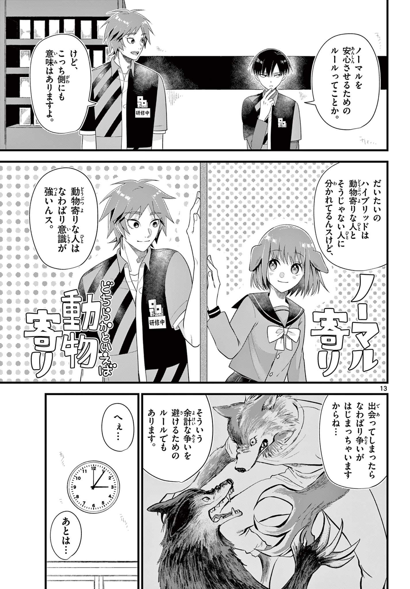 Ookami Shounen wa Yoru ni Naku - Chapter 7 - Page 13