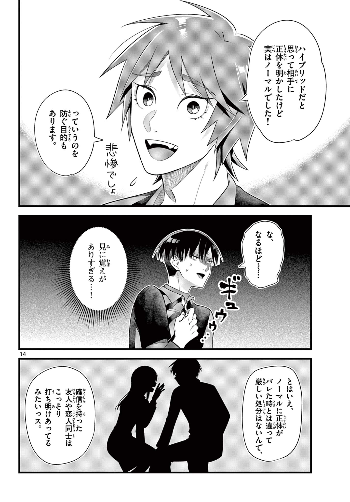 Ookami Shounen wa Yoru ni Naku - Chapter 7 - Page 14