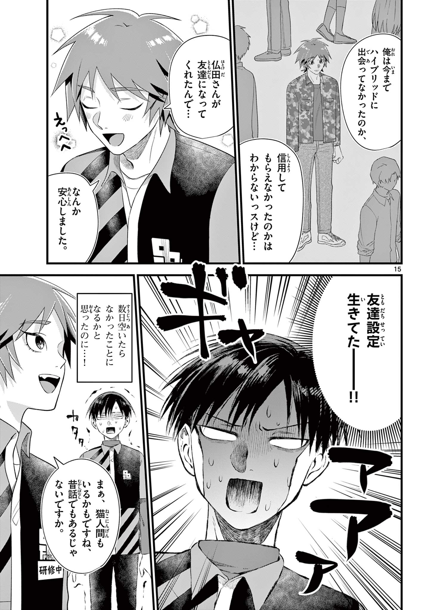 Ookami Shounen wa Yoru ni Naku - Chapter 7 - Page 15