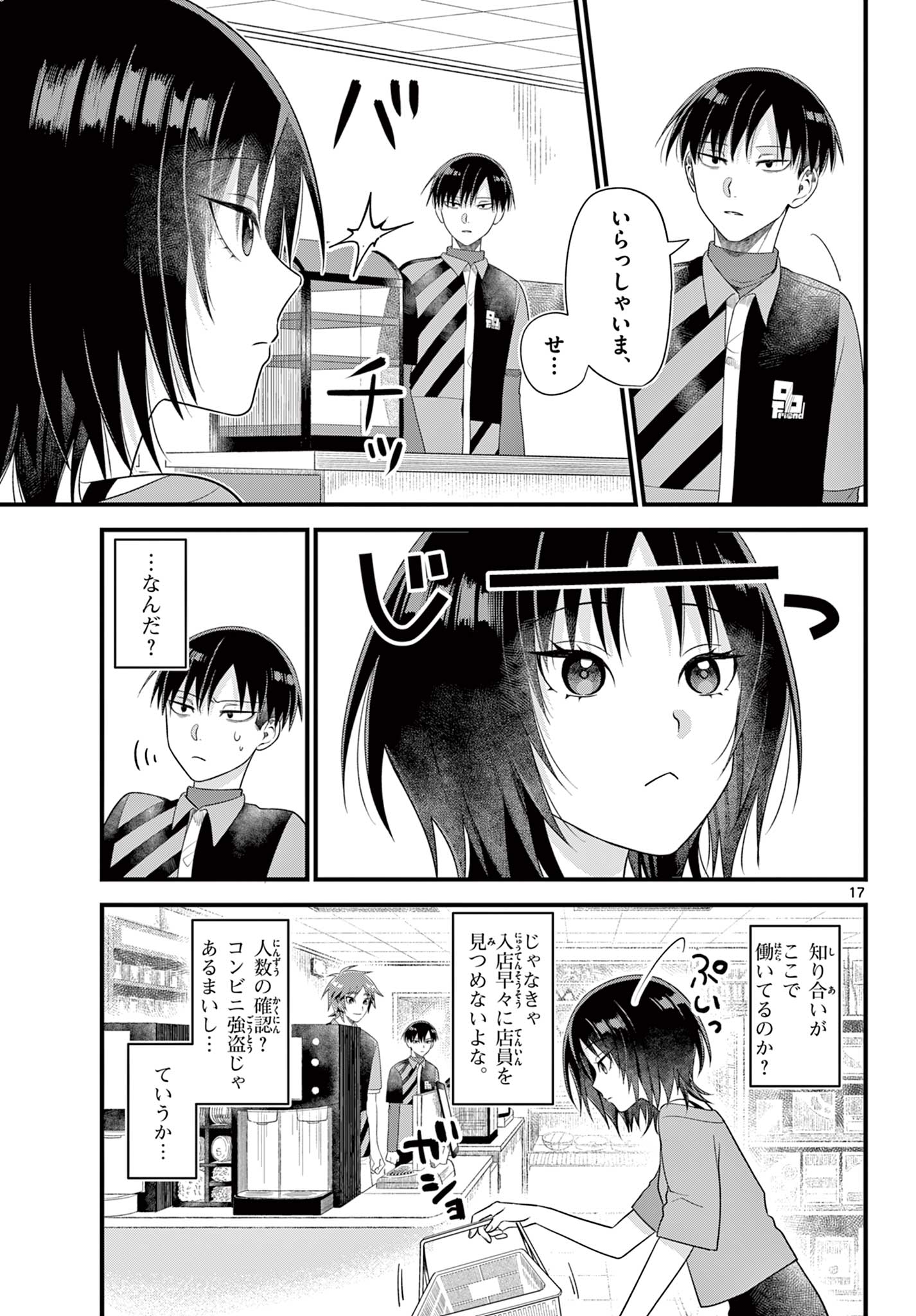 Ookami Shounen wa Yoru ni Naku - Chapter 7 - Page 17