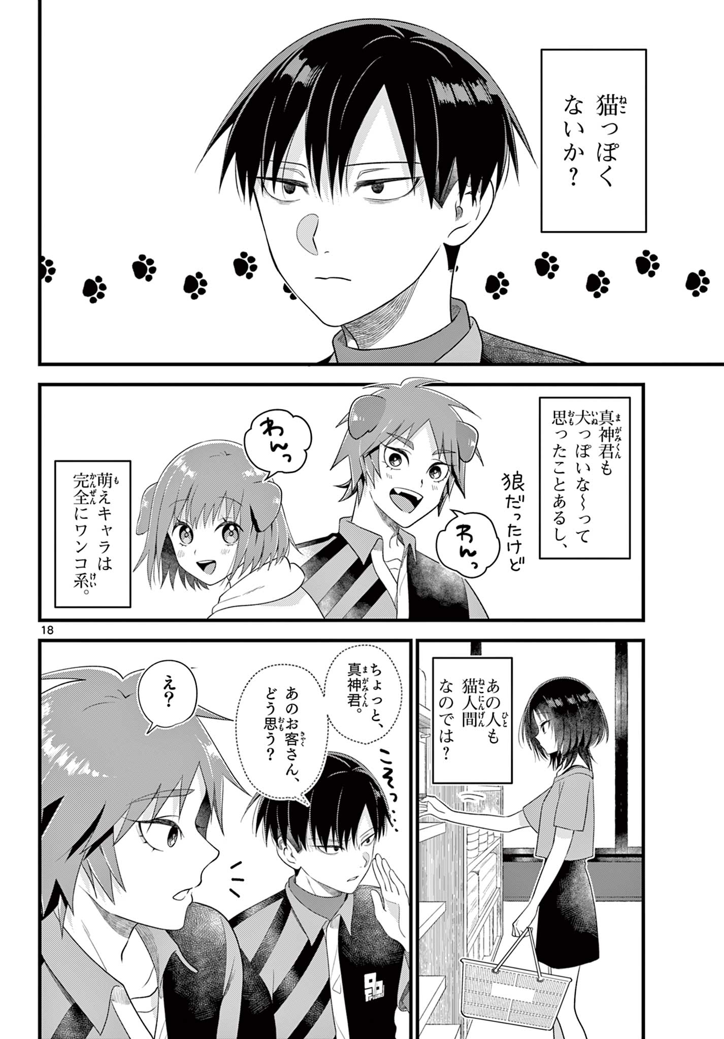 Ookami Shounen wa Yoru ni Naku - Chapter 7 - Page 18