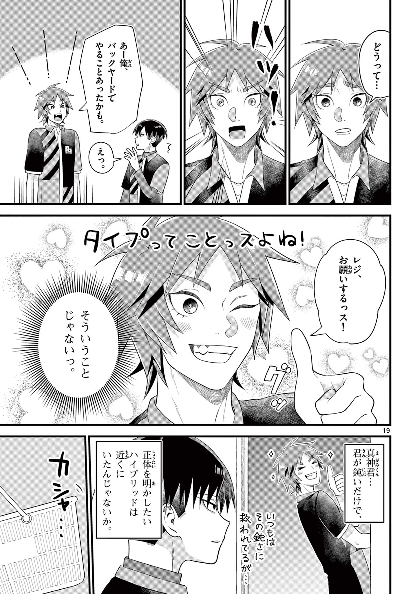 Ookami Shounen wa Yoru ni Naku - Chapter 7 - Page 19