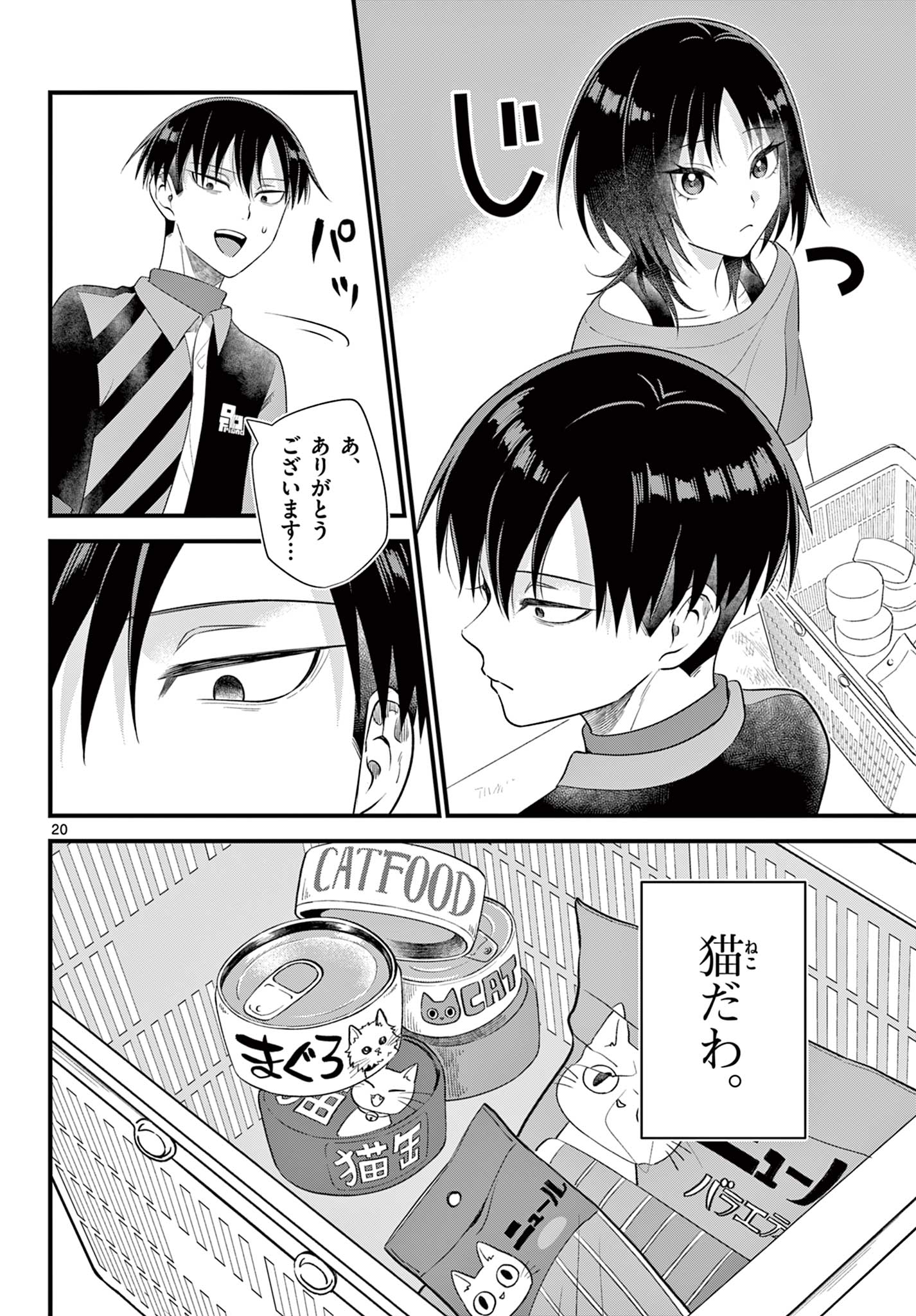 Ookami Shounen wa Yoru ni Naku - Chapter 7 - Page 20