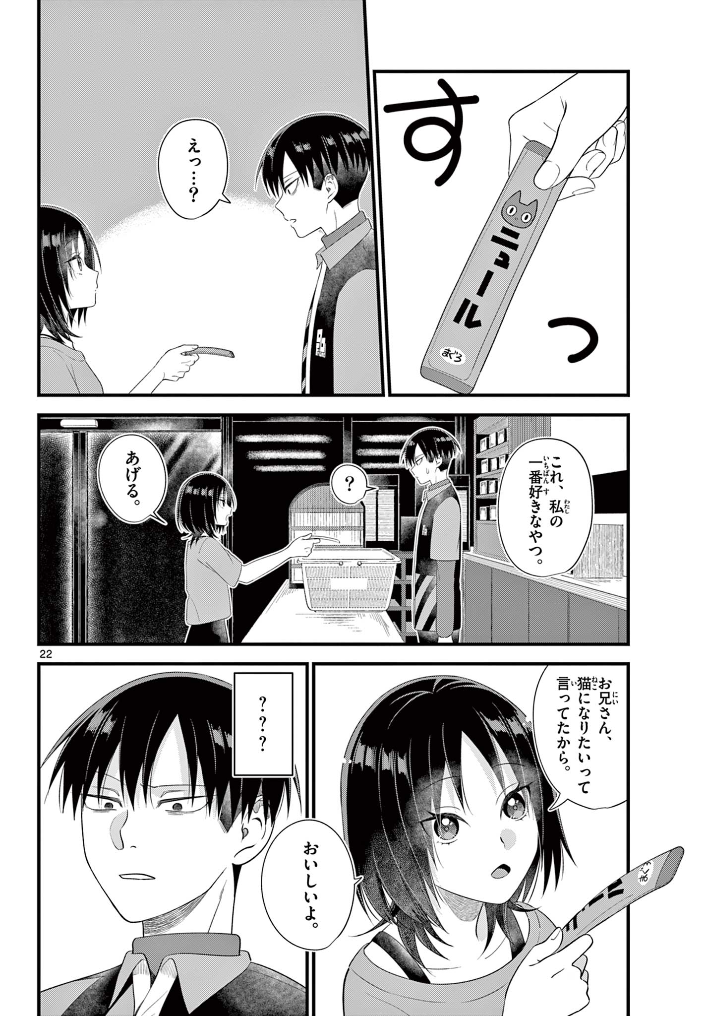 Ookami Shounen wa Yoru ni Naku - Chapter 7 - Page 22