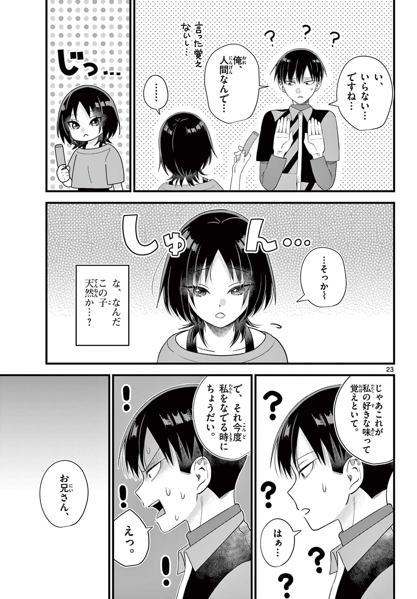 Ookami Shounen wa Yoru ni Naku - Chapter 7 - Page 23