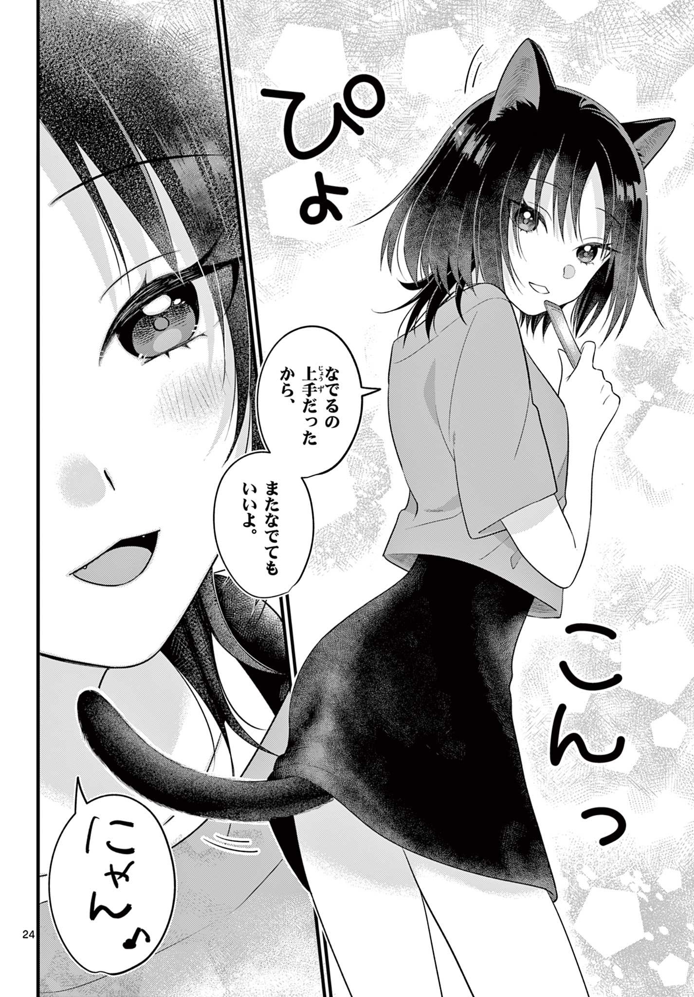 Ookami Shounen wa Yoru ni Naku - Chapter 7 - Page 24