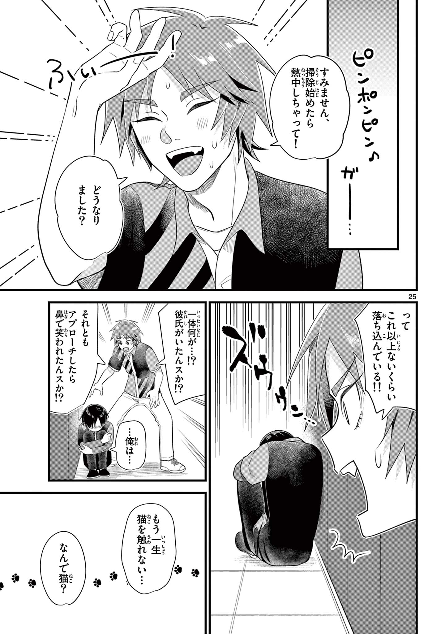 Ookami Shounen wa Yoru ni Naku - Chapter 7 - Page 25