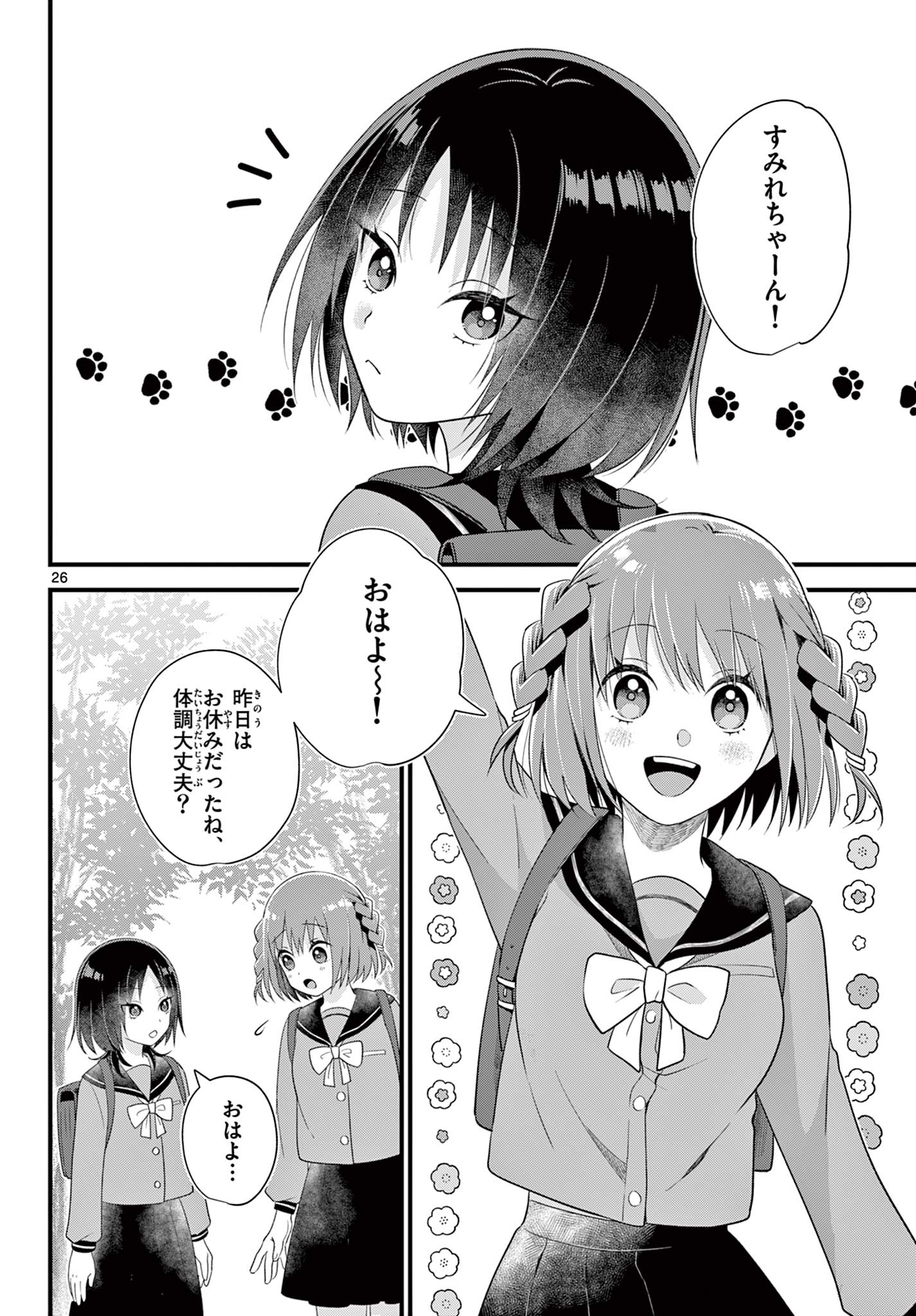 Ookami Shounen wa Yoru ni Naku - Chapter 7 - Page 26