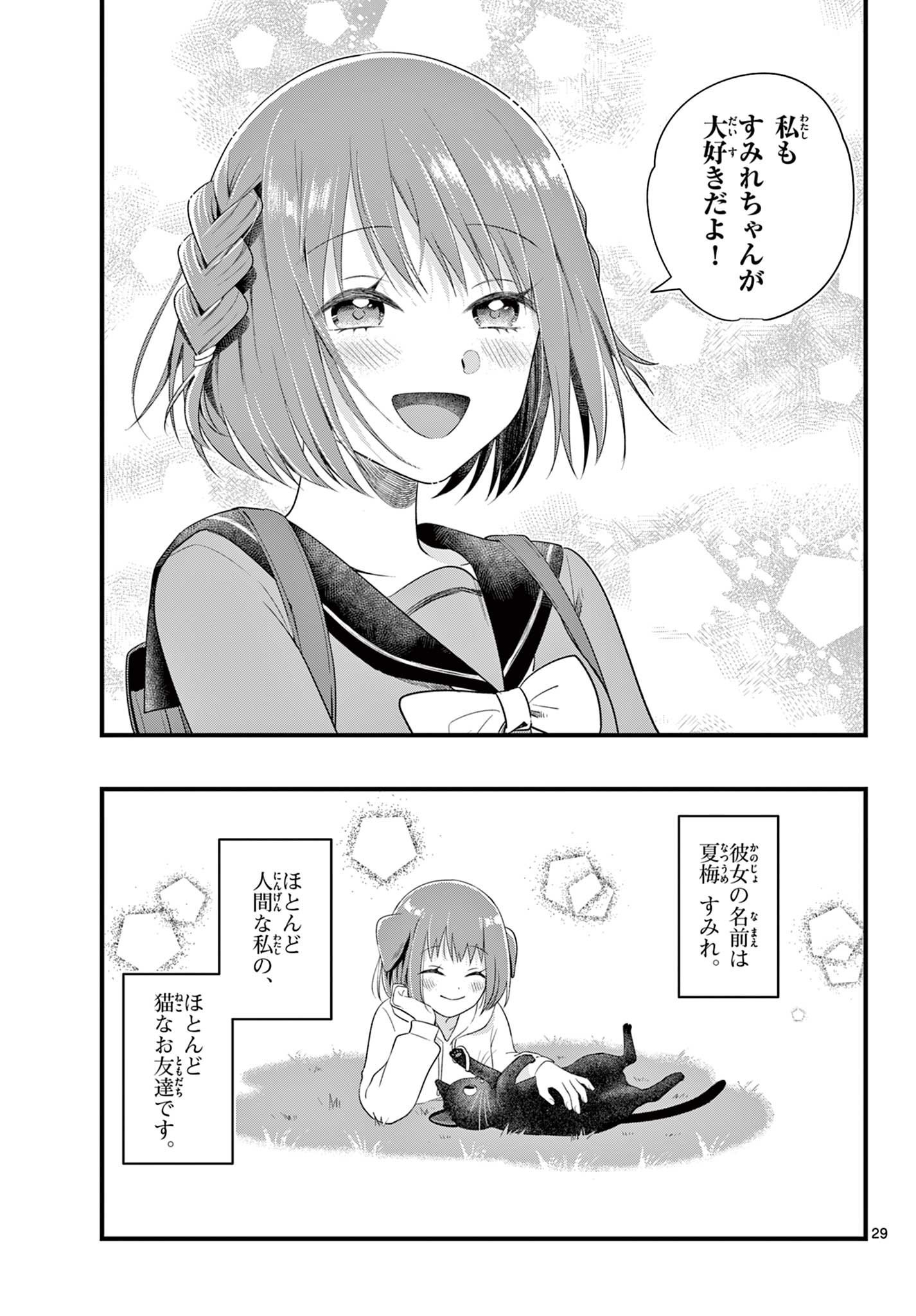 Ookami Shounen wa Yoru ni Naku - Chapter 7 - Page 29