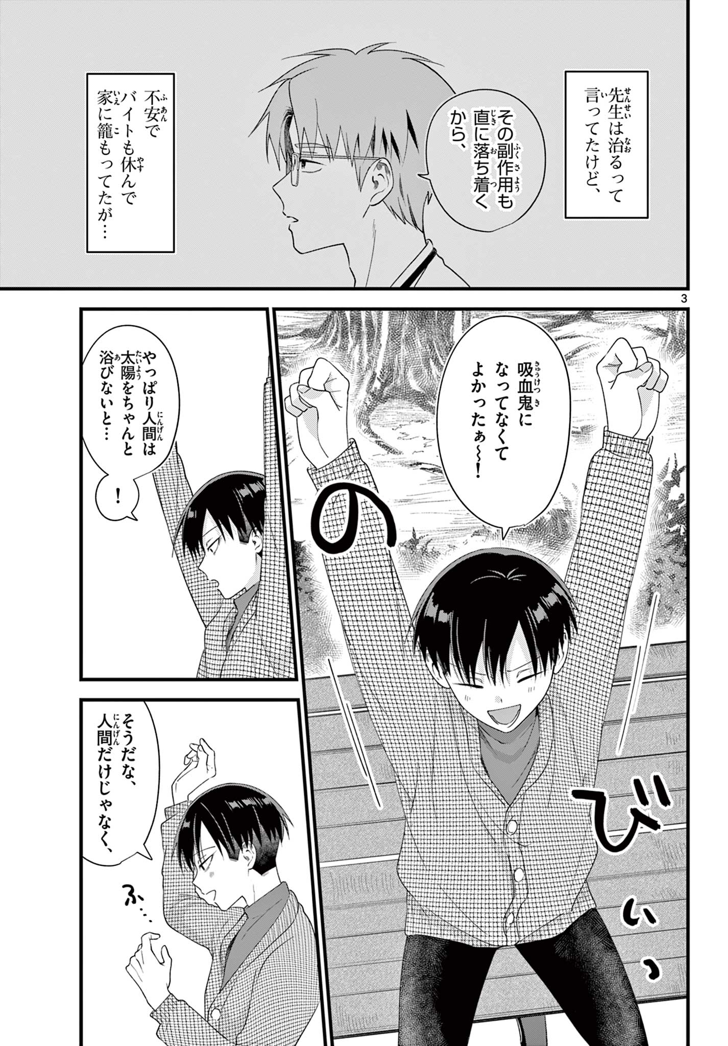 Ookami Shounen wa Yoru ni Naku - Chapter 7 - Page 3