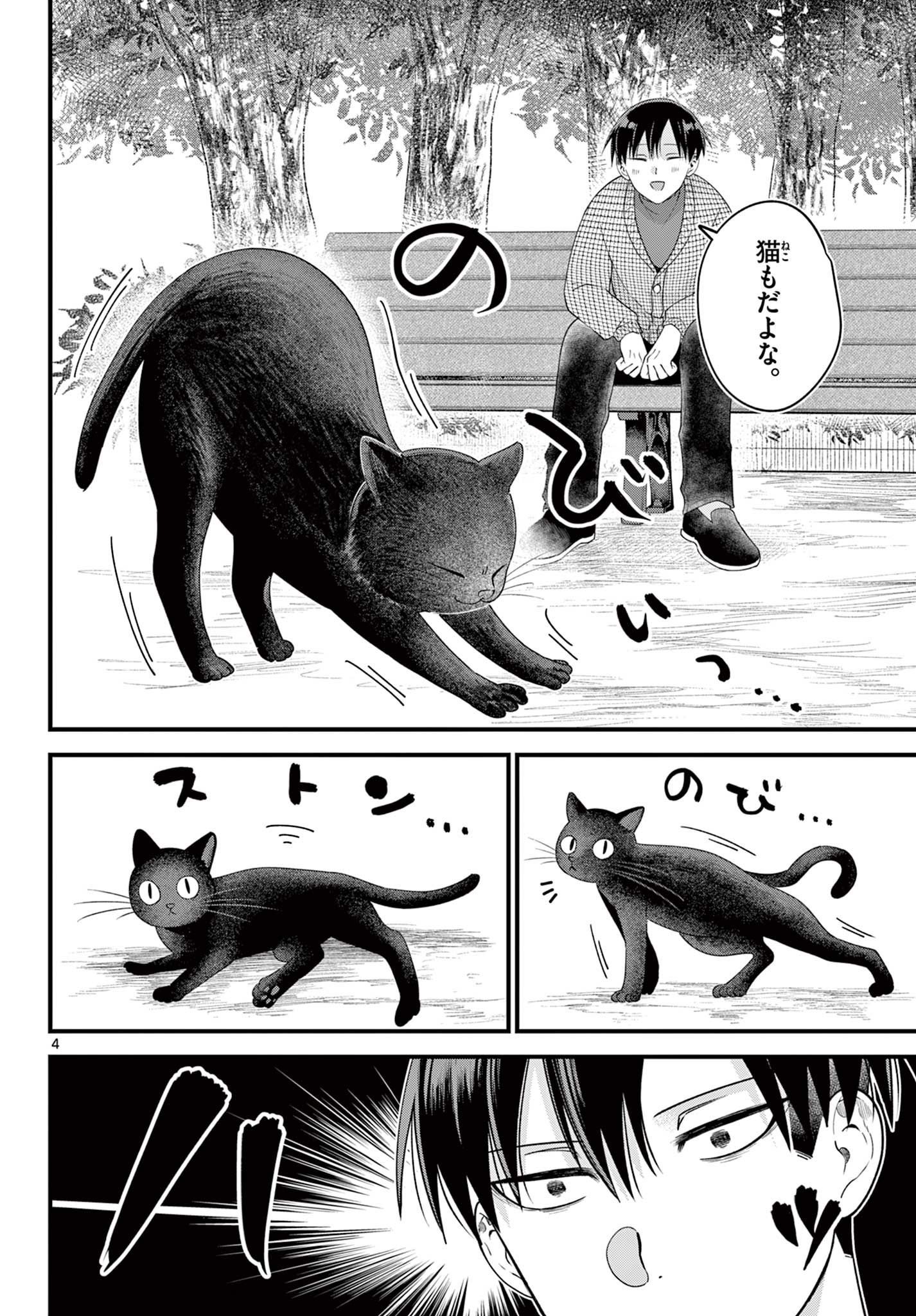 Ookami Shounen wa Yoru ni Naku - Chapter 7 - Page 4