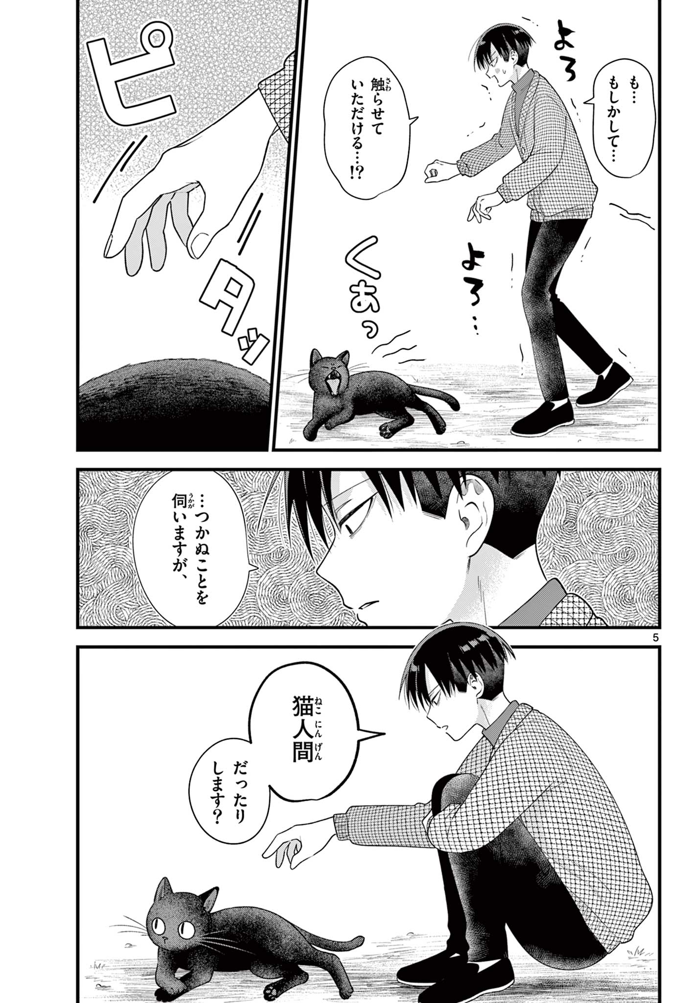 Ookami Shounen wa Yoru ni Naku - Chapter 7 - Page 5