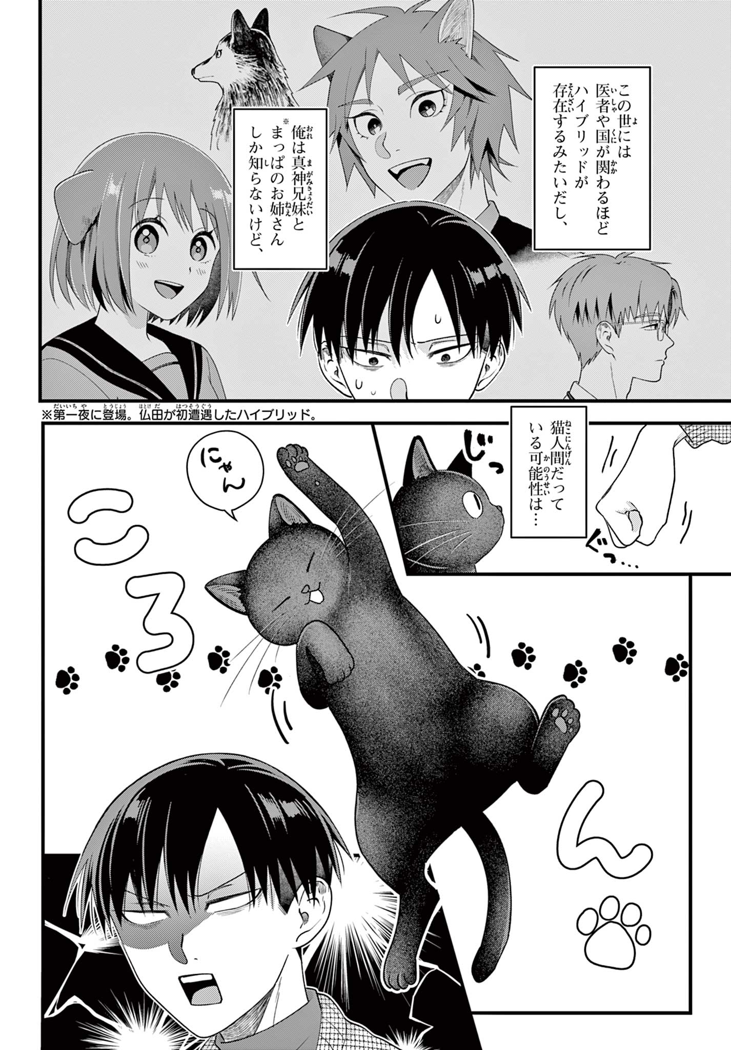 Ookami Shounen wa Yoru ni Naku - Chapter 7 - Page 6