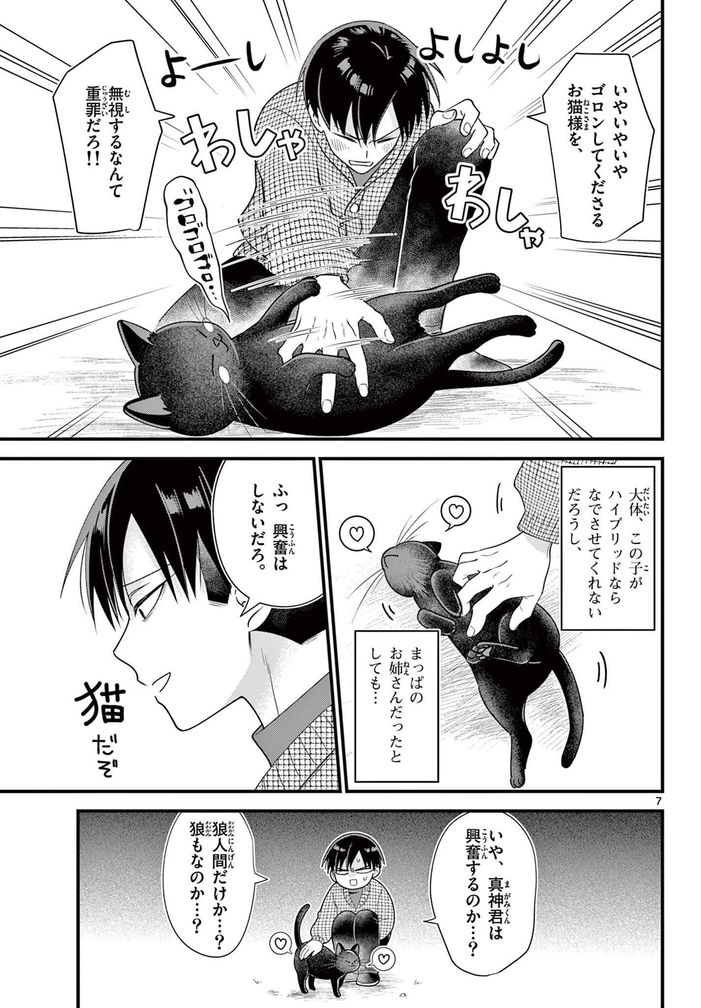 Ookami Shounen wa Yoru ni Naku - Chapter 7 - Page 7