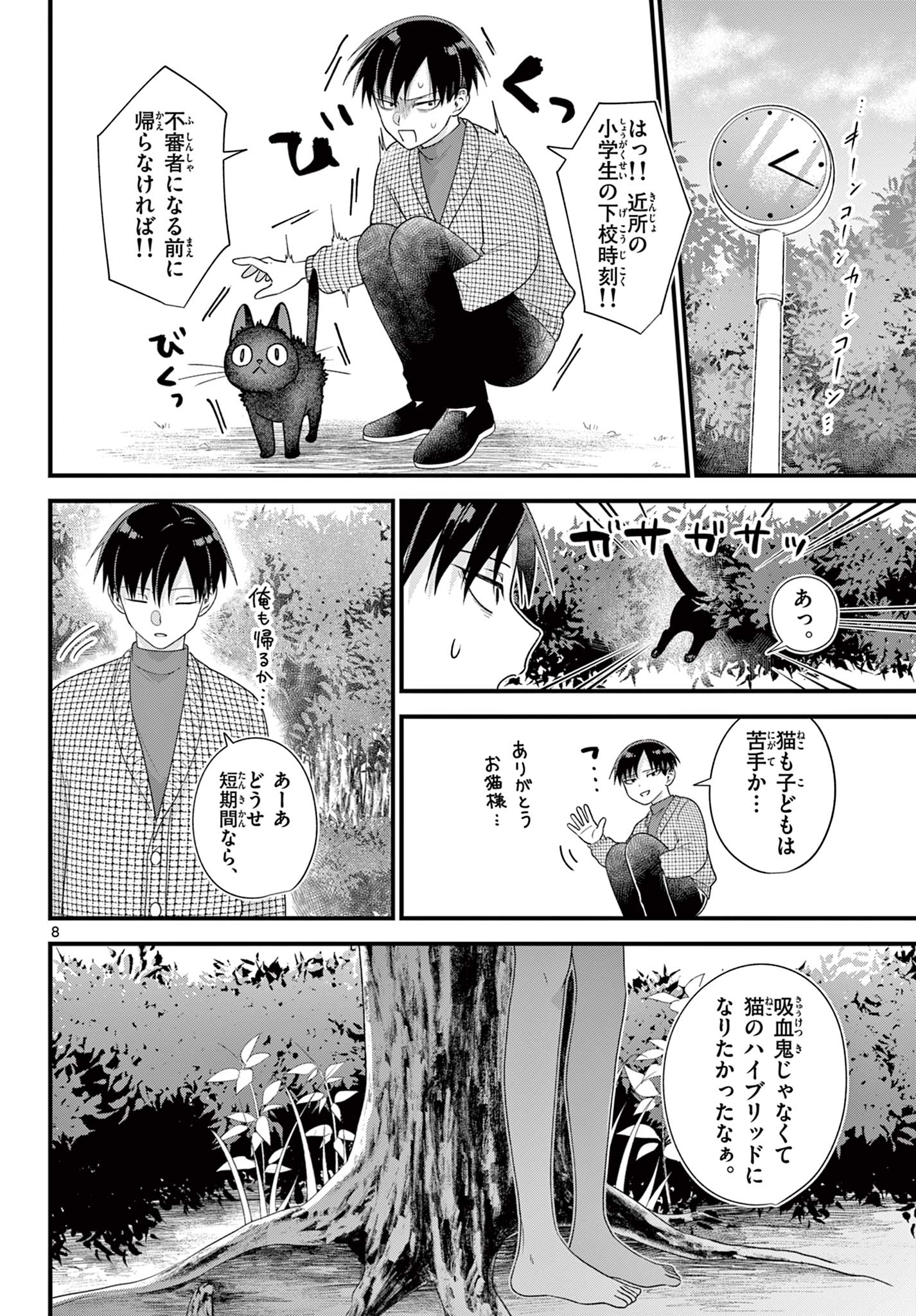 Ookami Shounen wa Yoru ni Naku - Chapter 7 - Page 8