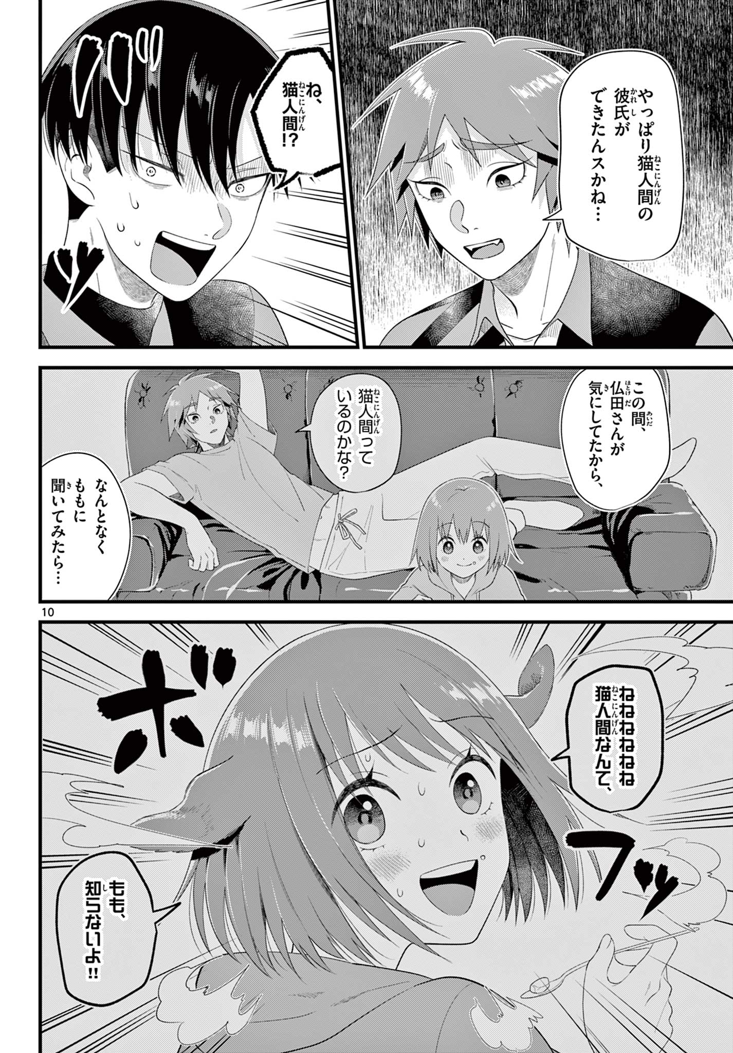 Ookami Shounen wa Yoru ni Naku - Chapter 8 - Page 10