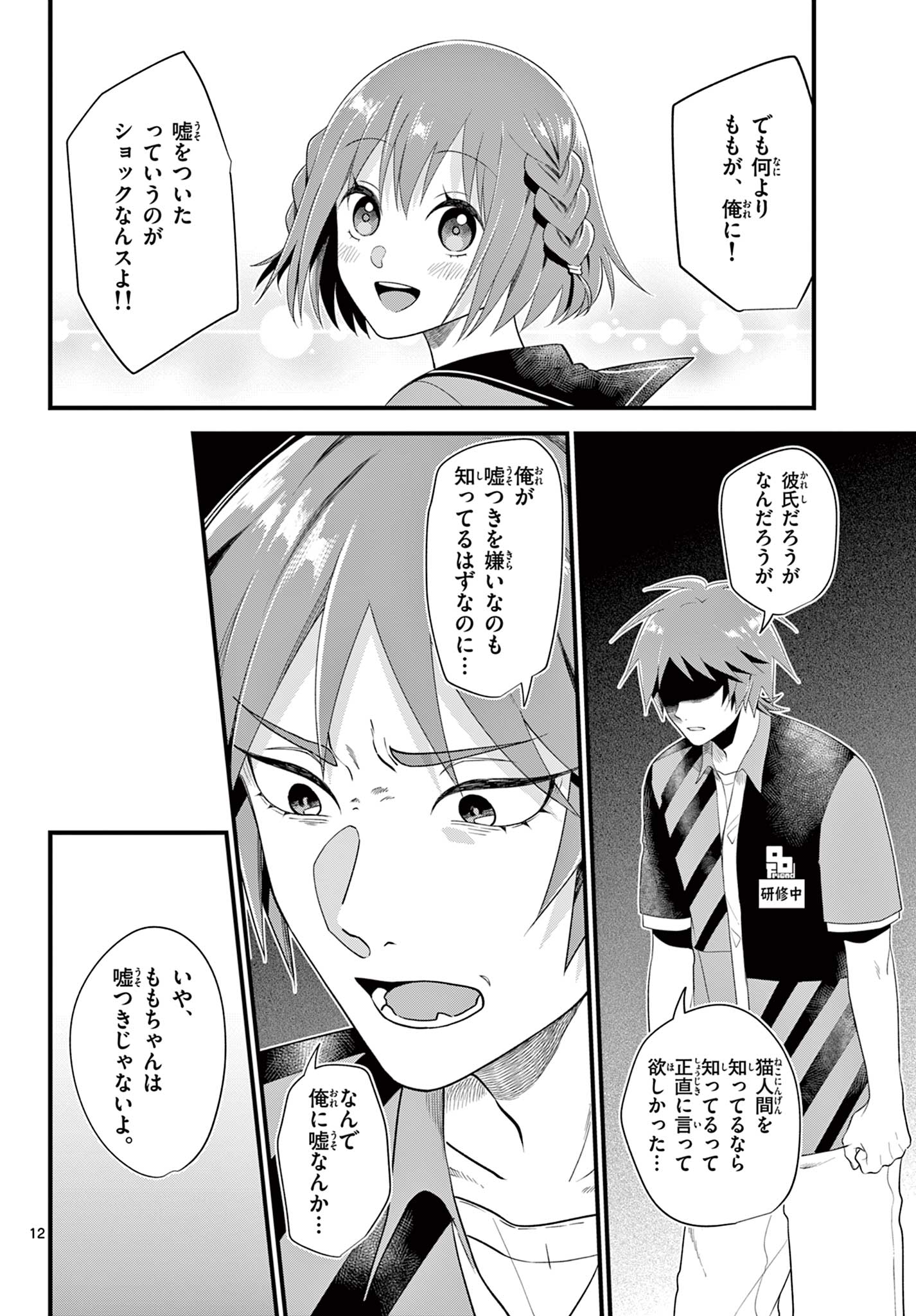 Ookami Shounen wa Yoru ni Naku - Chapter 8 - Page 12