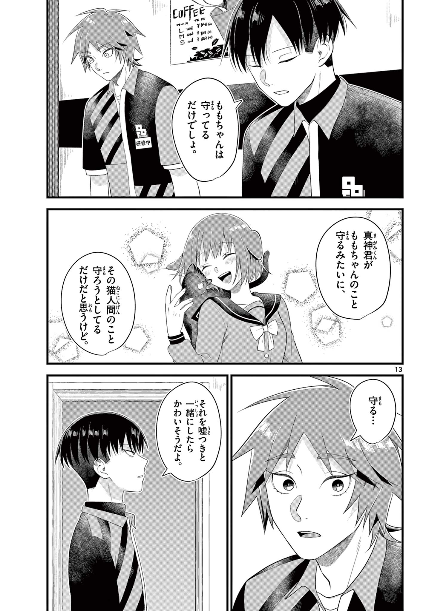 Ookami Shounen wa Yoru ni Naku - Chapter 8 - Page 13