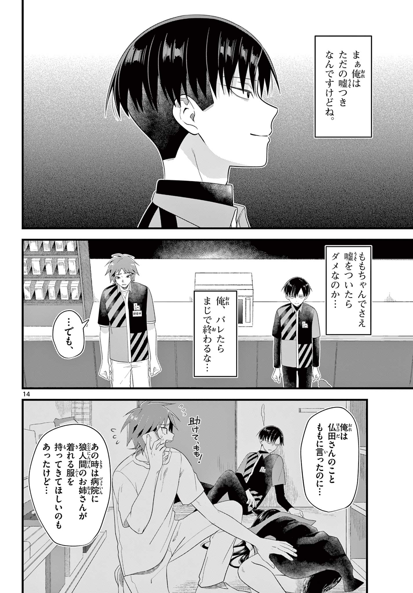 Ookami Shounen wa Yoru ni Naku - Chapter 8 - Page 14