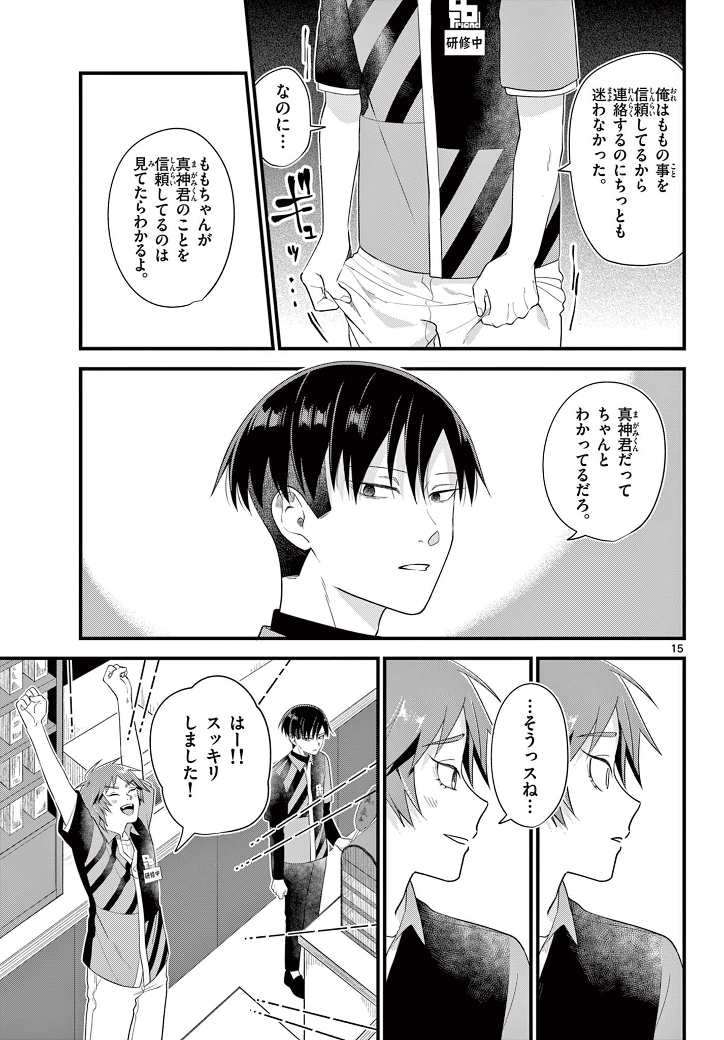 Ookami Shounen wa Yoru ni Naku - Chapter 8 - Page 15