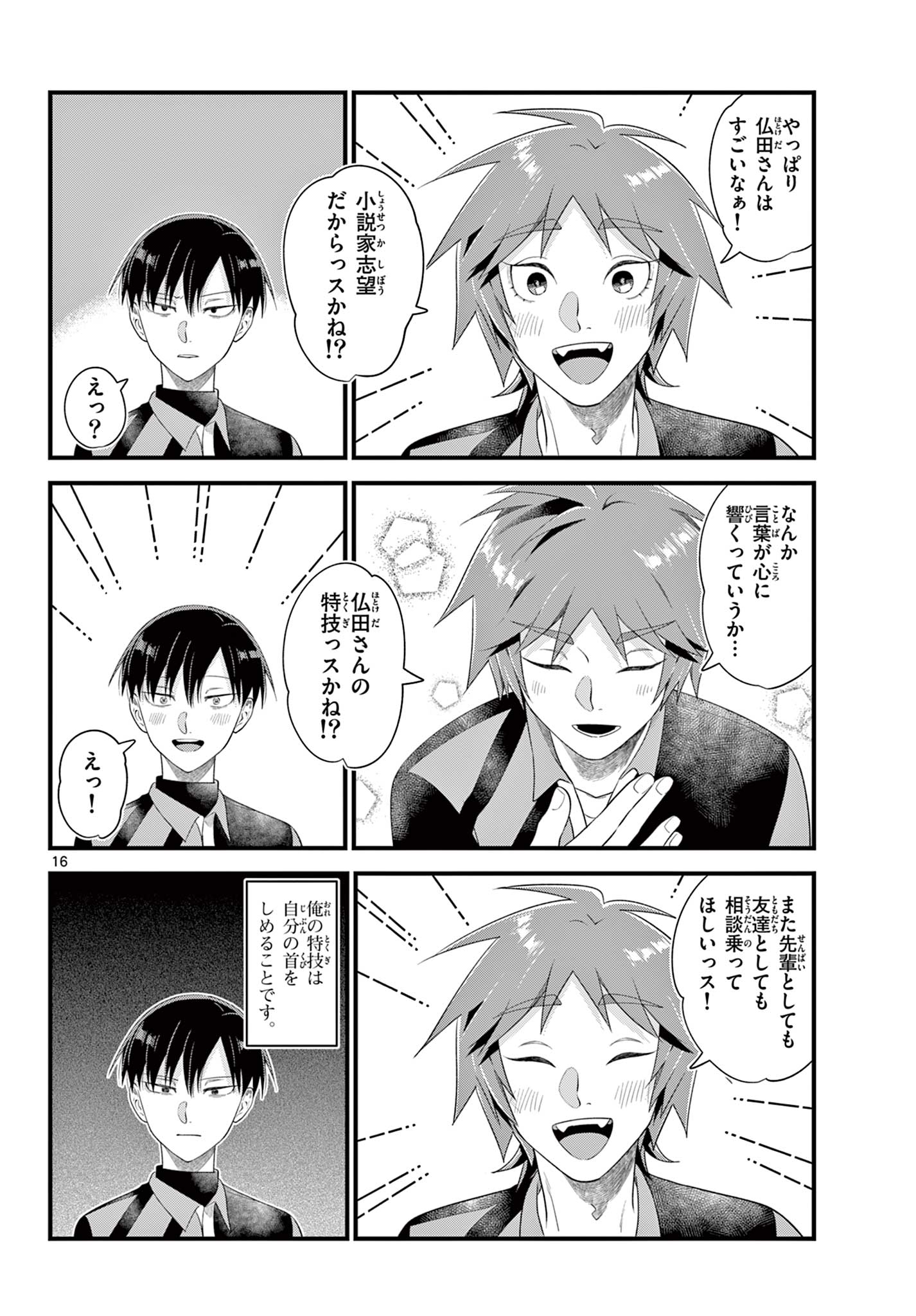 Ookami Shounen wa Yoru ni Naku - Chapter 8 - Page 16