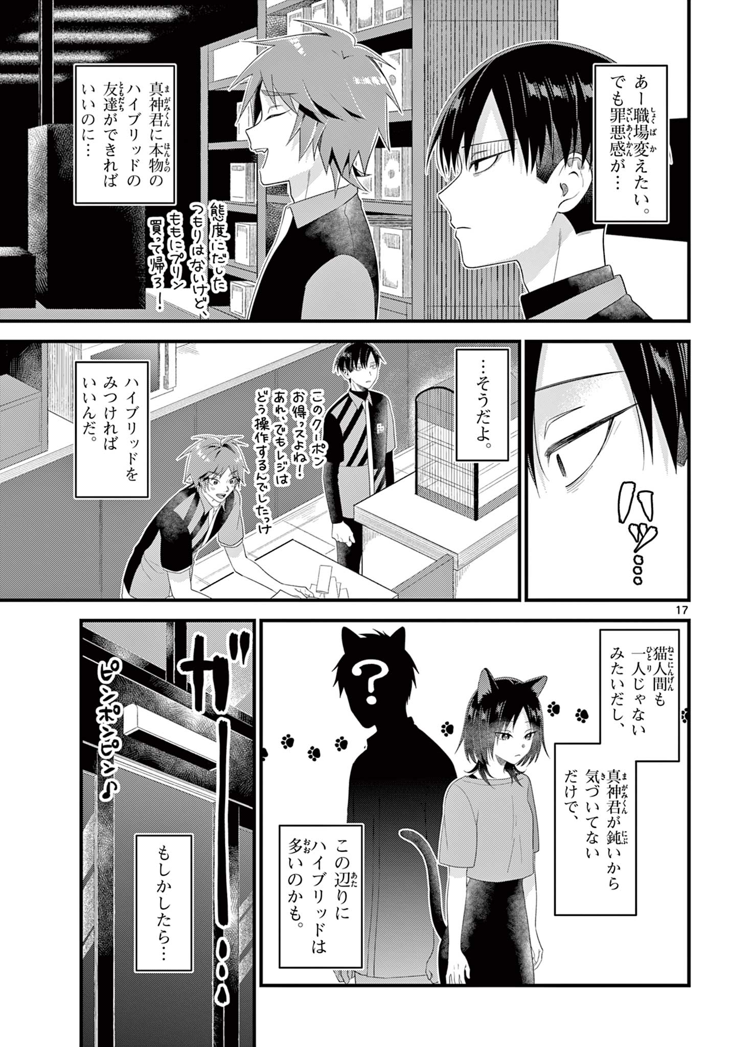 Ookami Shounen wa Yoru ni Naku - Chapter 8 - Page 17