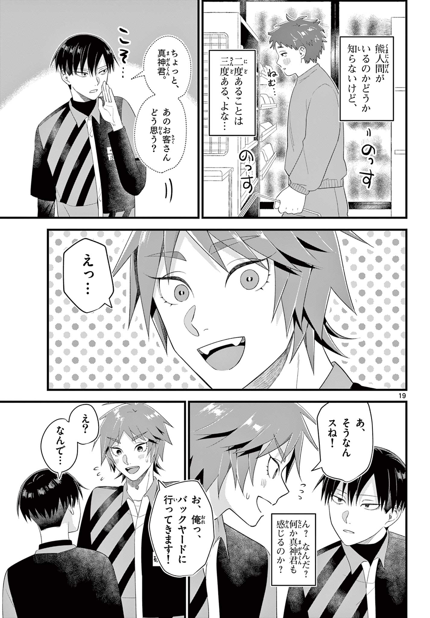 Ookami Shounen wa Yoru ni Naku - Chapter 8 - Page 19