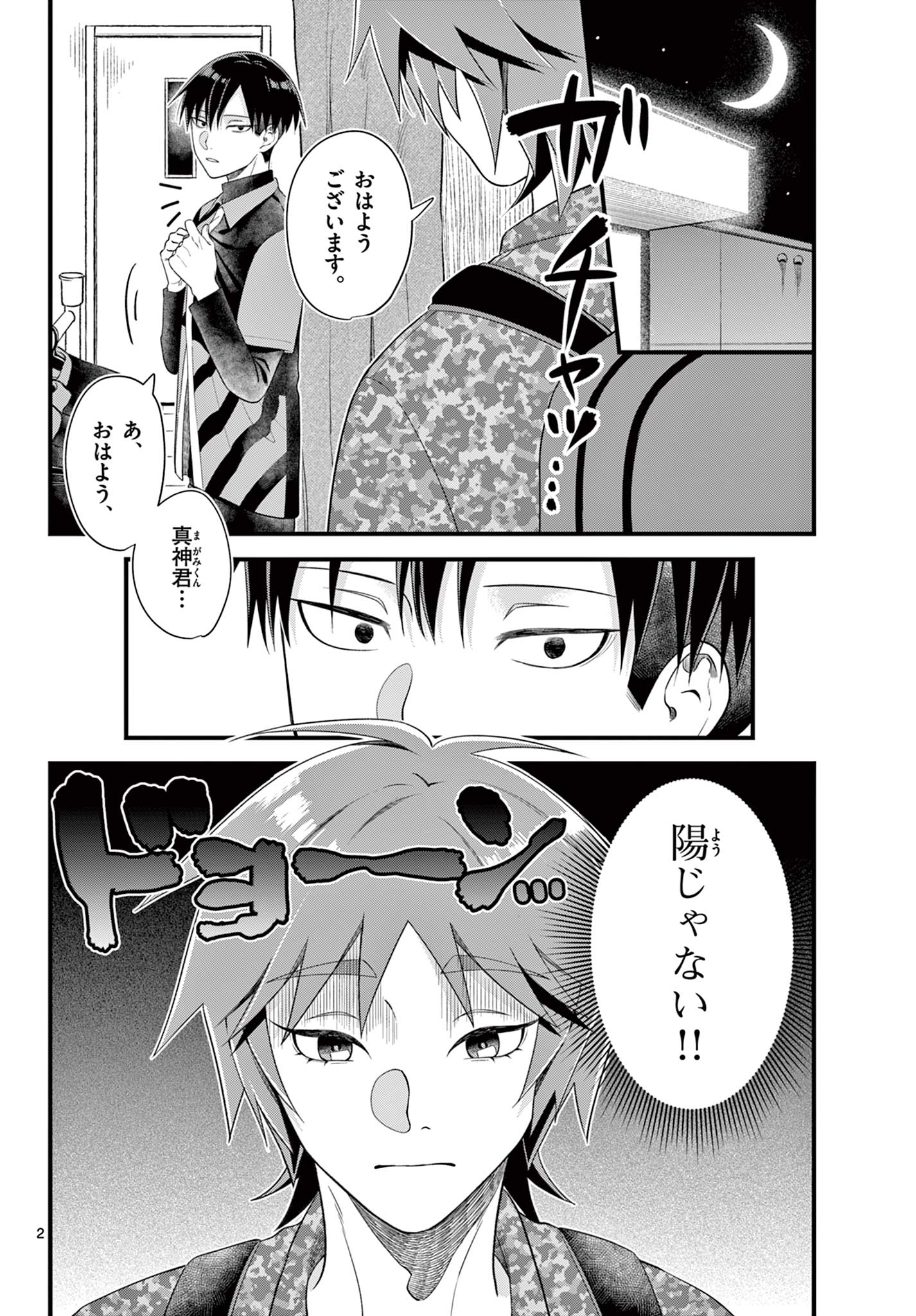 Ookami Shounen wa Yoru ni Naku - Chapter 8 - Page 2