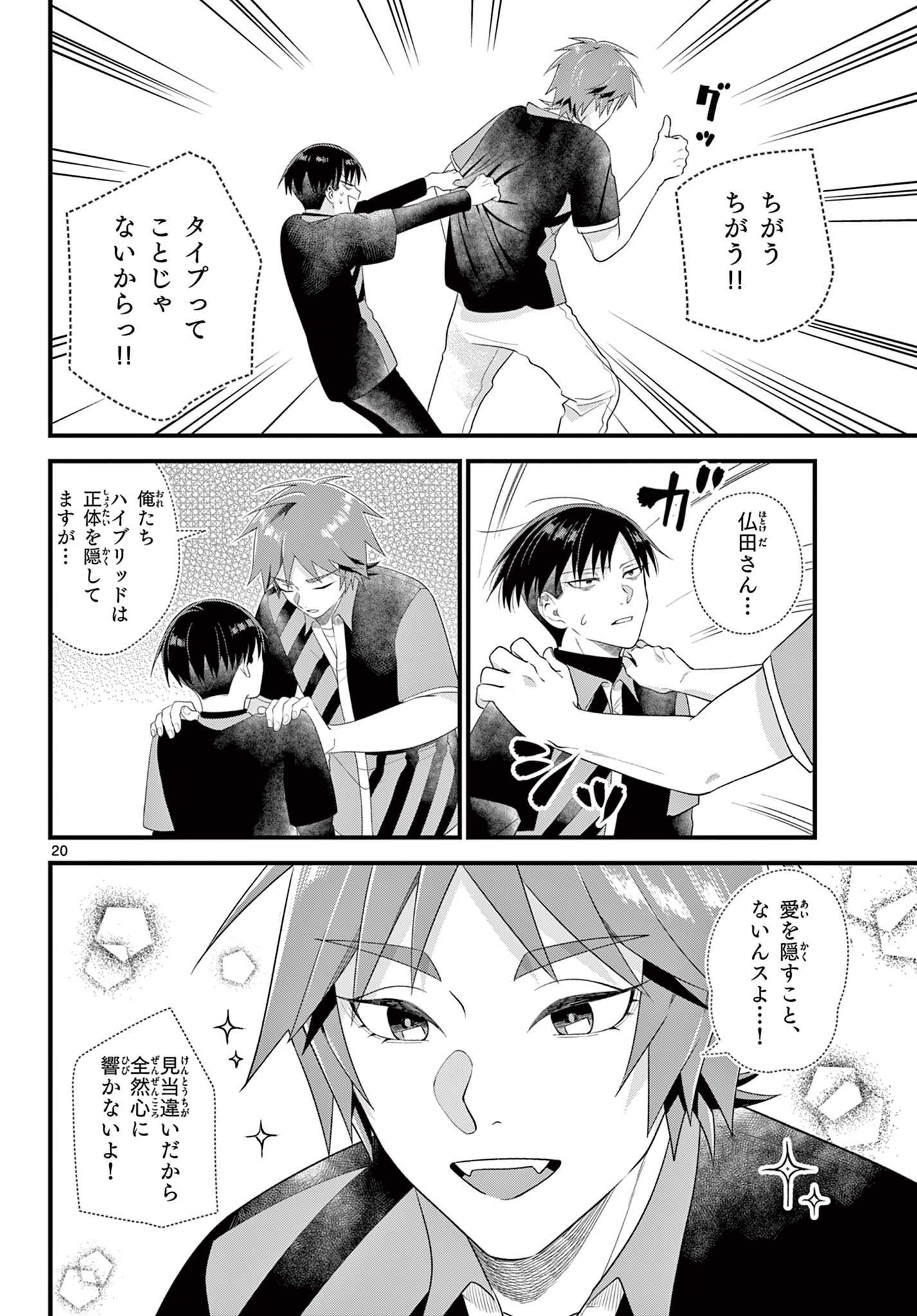 Ookami Shounen wa Yoru ni Naku - Chapter 8 - Page 20