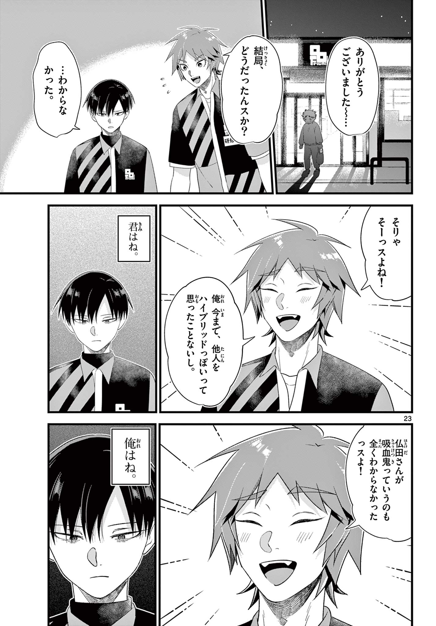 Ookami Shounen wa Yoru ni Naku - Chapter 8 - Page 23