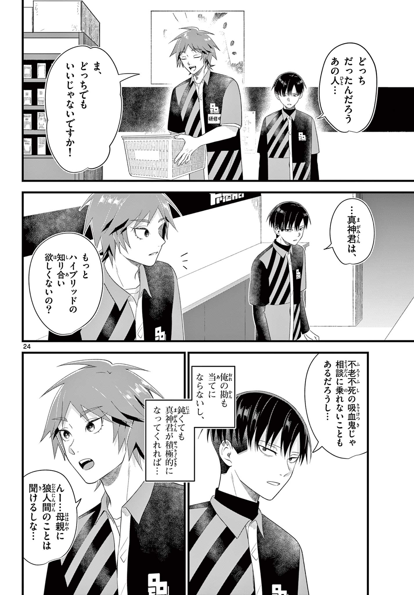 Ookami Shounen wa Yoru ni Naku - Chapter 8 - Page 24