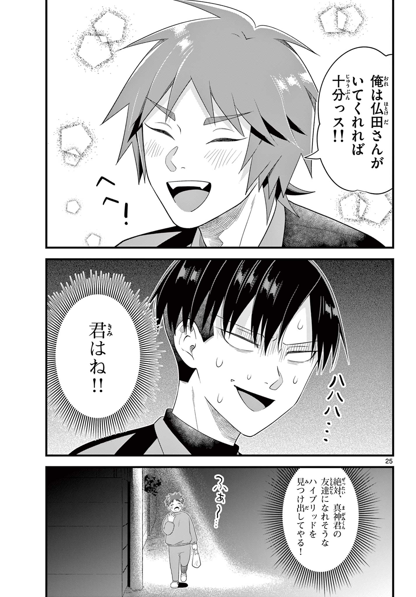 Ookami Shounen wa Yoru ni Naku - Chapter 8 - Page 25