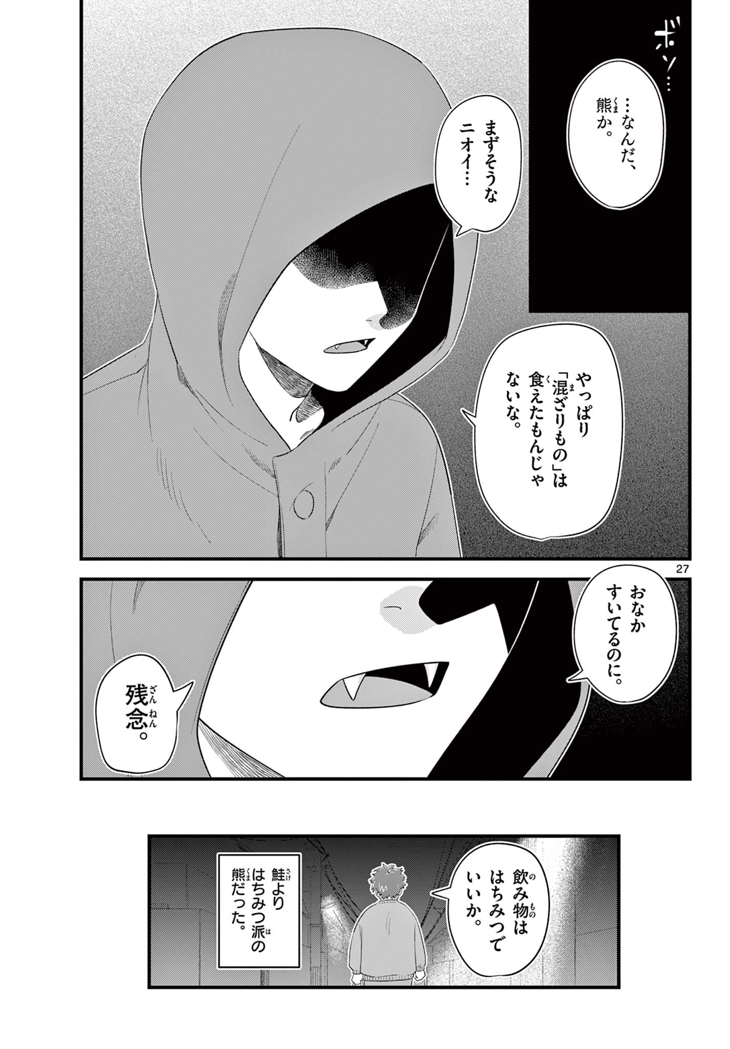 Ookami Shounen wa Yoru ni Naku - Chapter 8 - Page 27