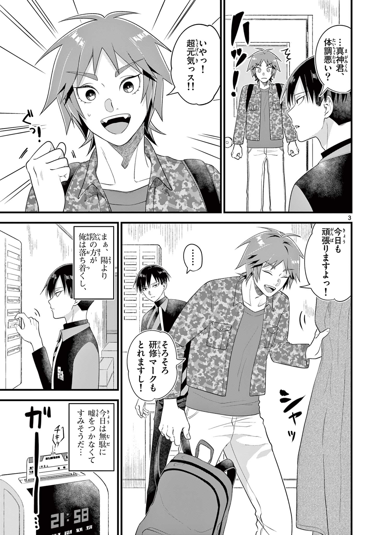 Ookami Shounen wa Yoru ni Naku - Chapter 8 - Page 3