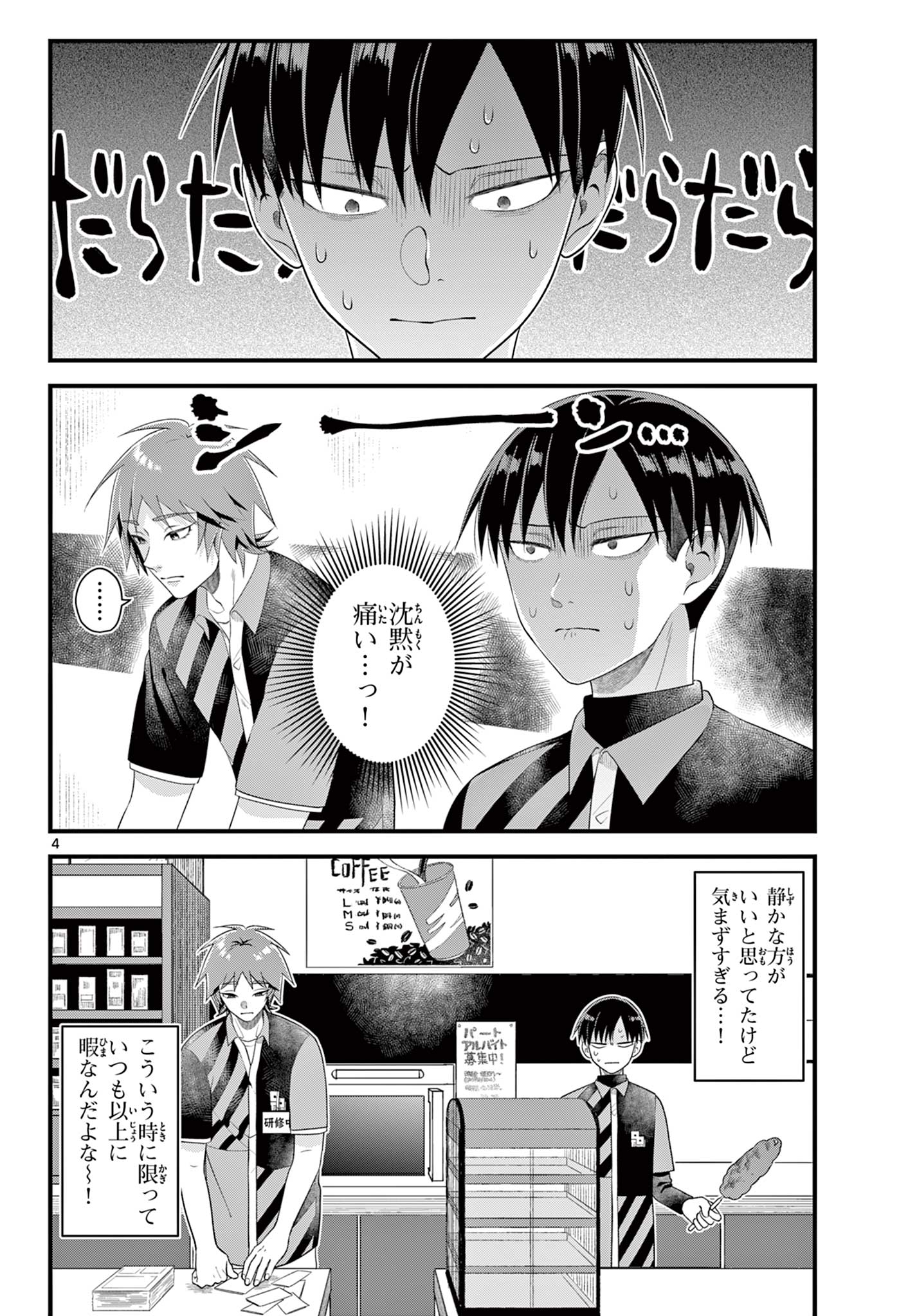 Ookami Shounen wa Yoru ni Naku - Chapter 8 - Page 4