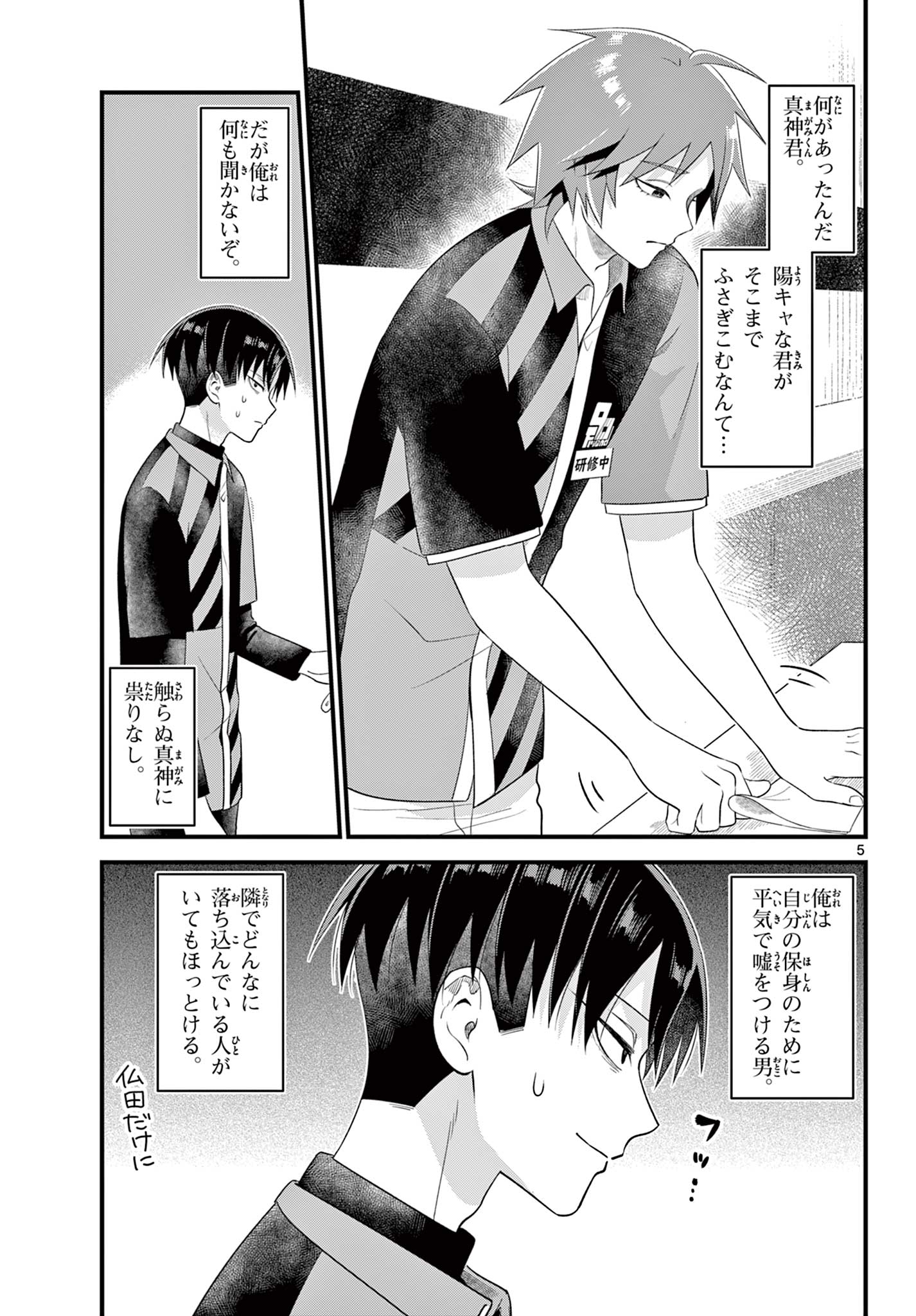 Ookami Shounen wa Yoru ni Naku - Chapter 8 - Page 5