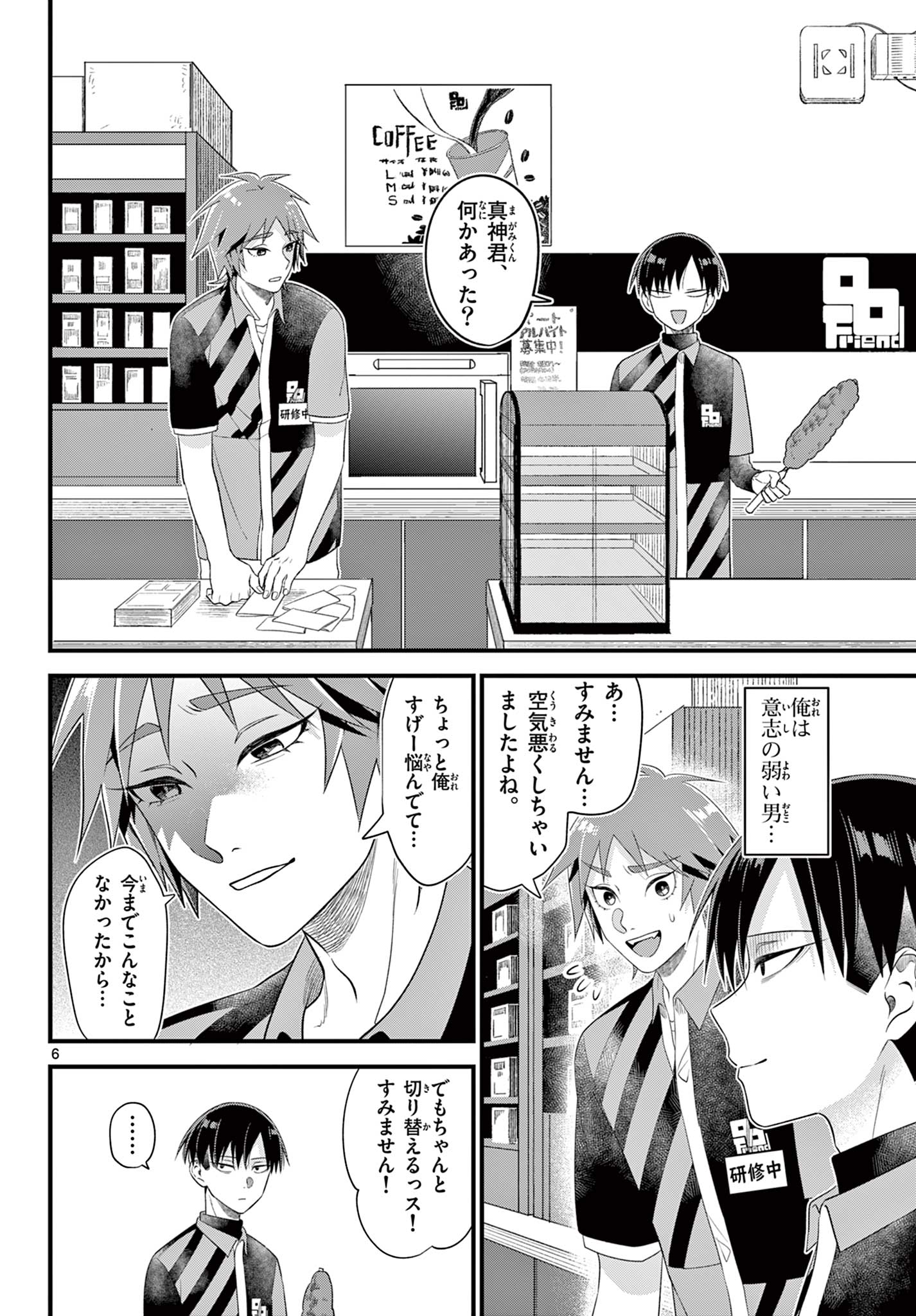 Ookami Shounen wa Yoru ni Naku - Chapter 8 - Page 6