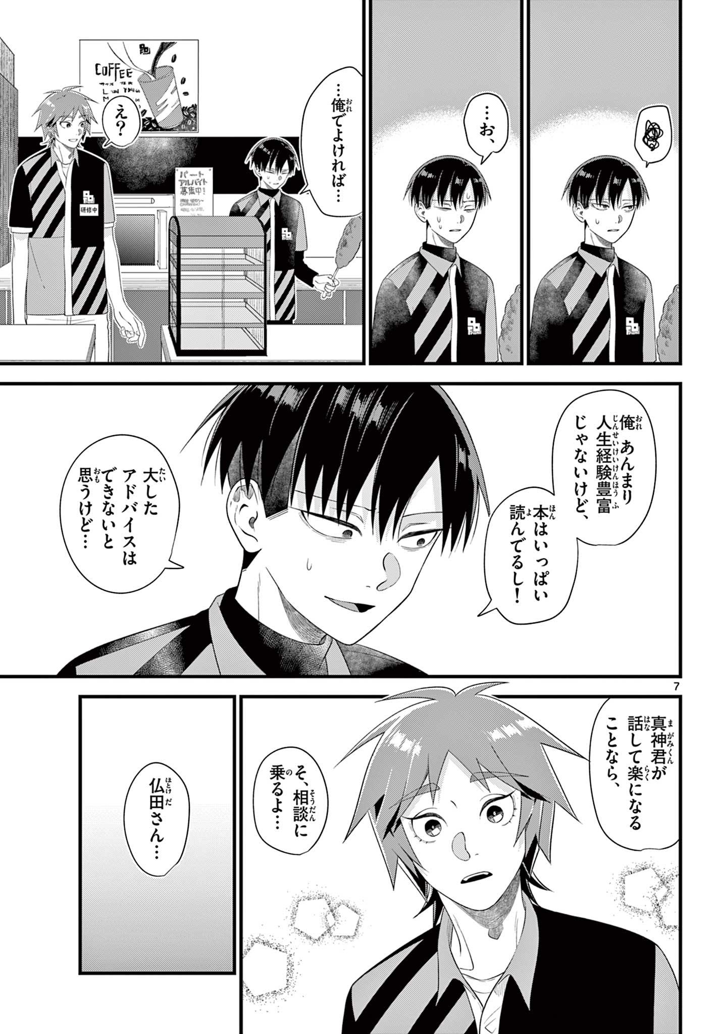 Ookami Shounen wa Yoru ni Naku - Chapter 8 - Page 7