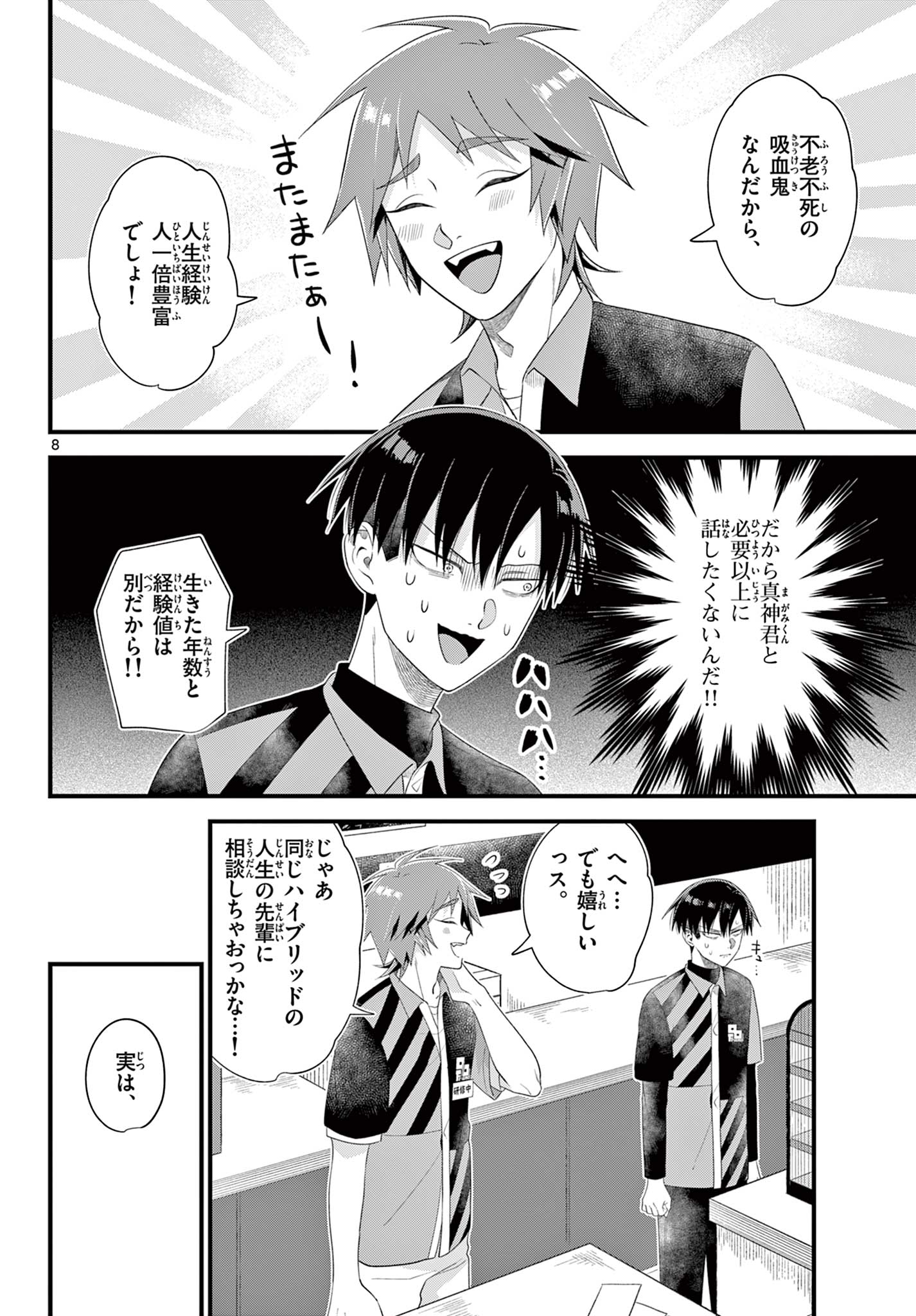 Ookami Shounen wa Yoru ni Naku - Chapter 8 - Page 8